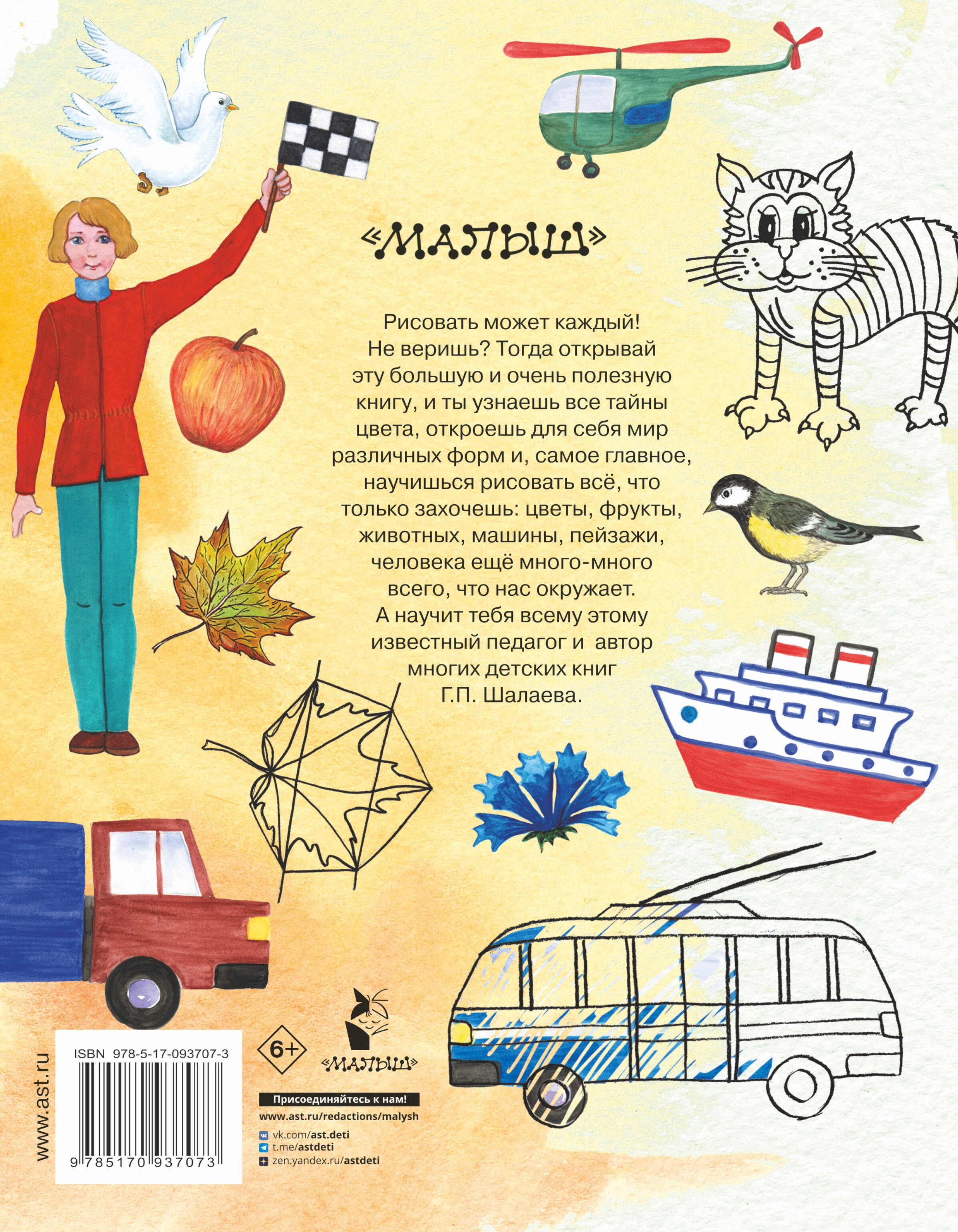 Учимся рисовать