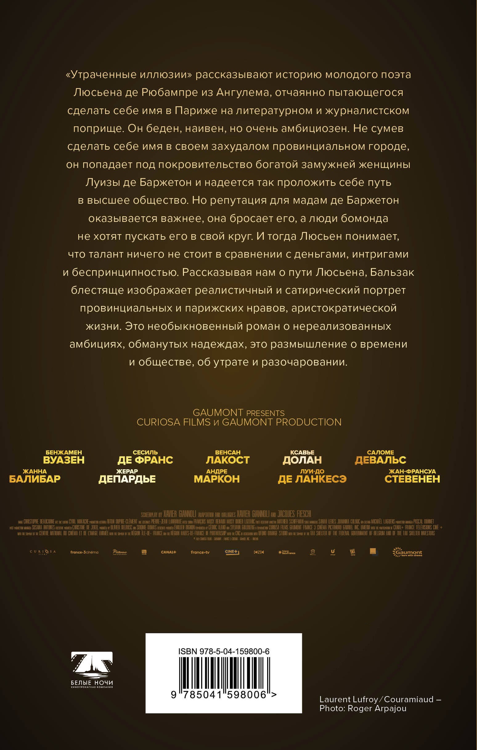 Утраченные иллюзии (с иллюстрациями)