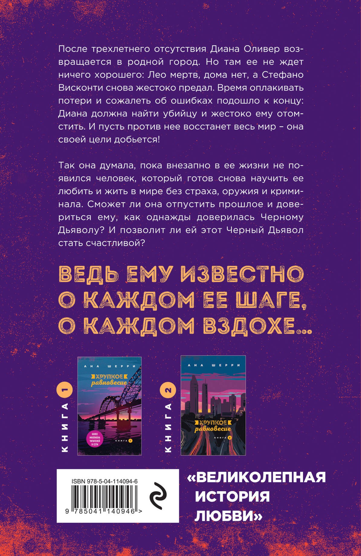 Хрупкое равновесие. Книга 3. Статус-кво