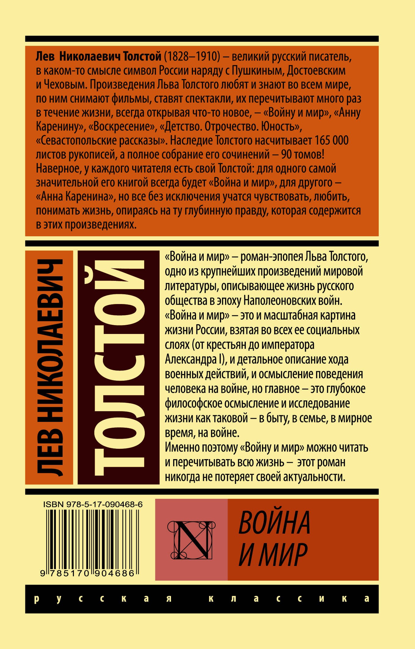 Война и мир. Книга 1. Том 1, 2