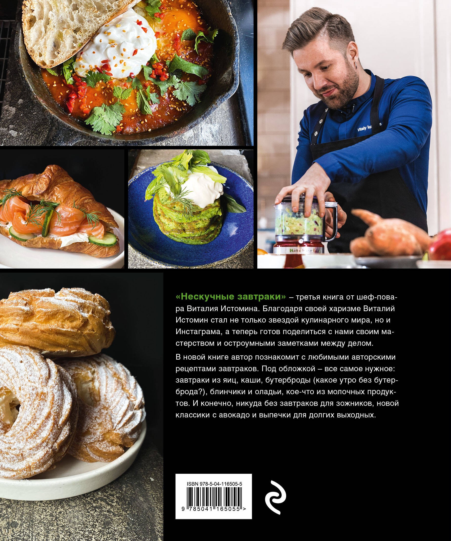 Нескучные завтраки