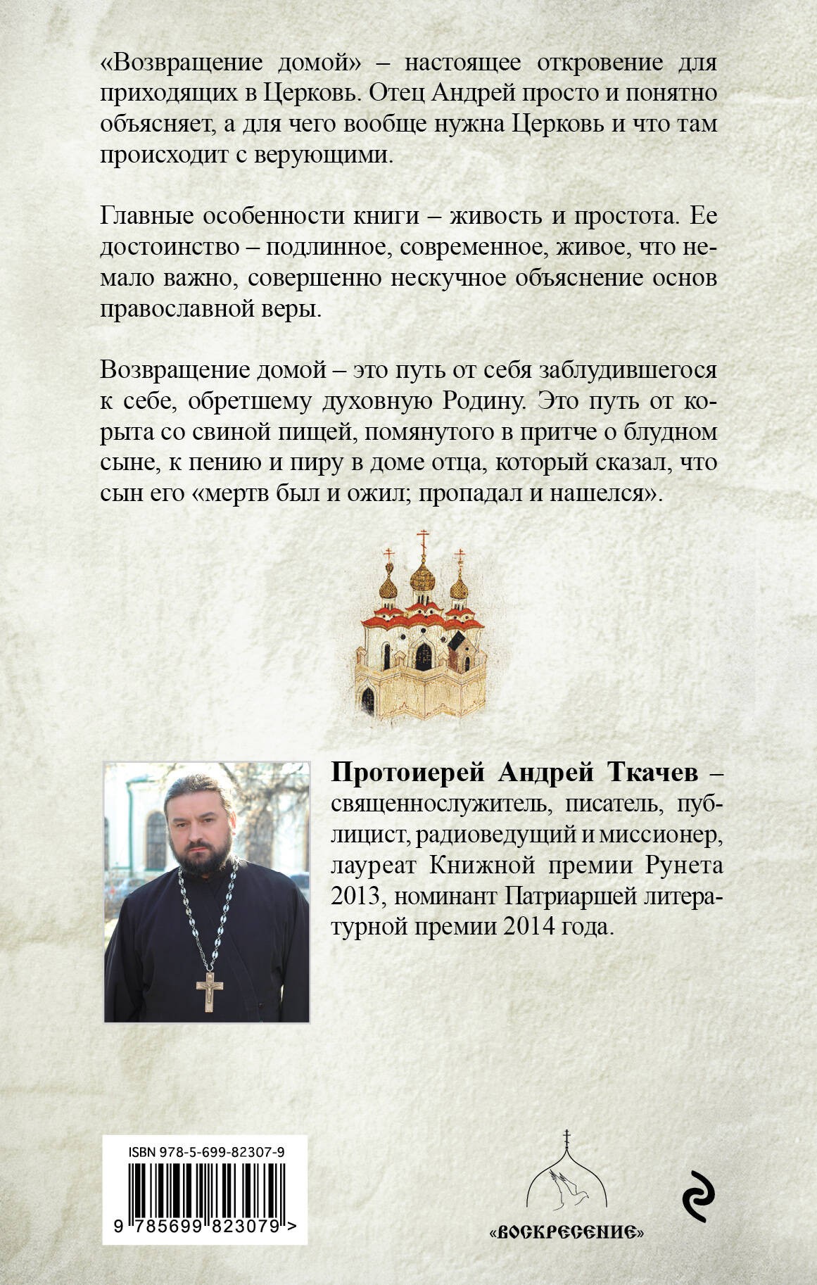 Ткачев А Возвращение домой Когда рождается вера