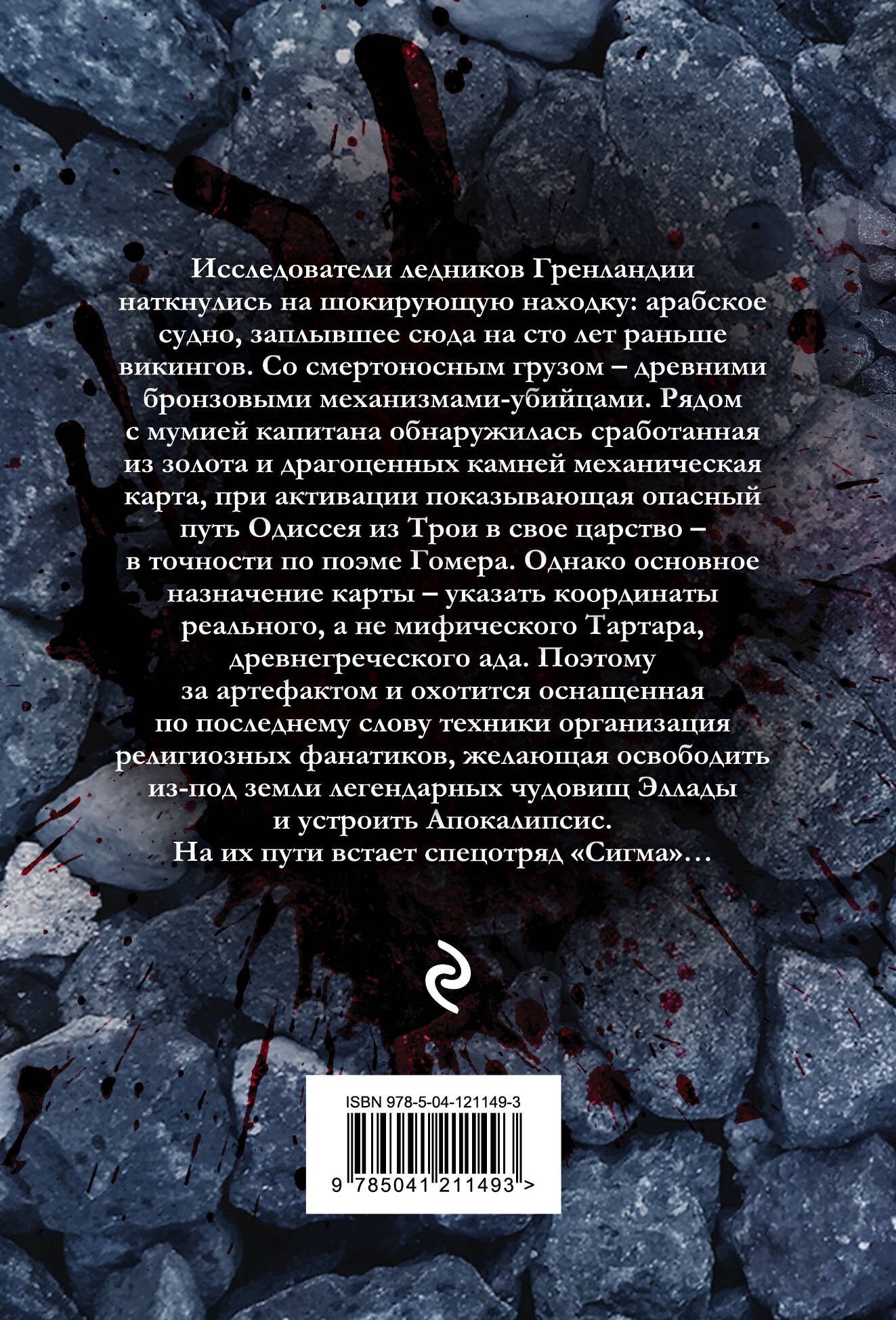 Последняя одиссея