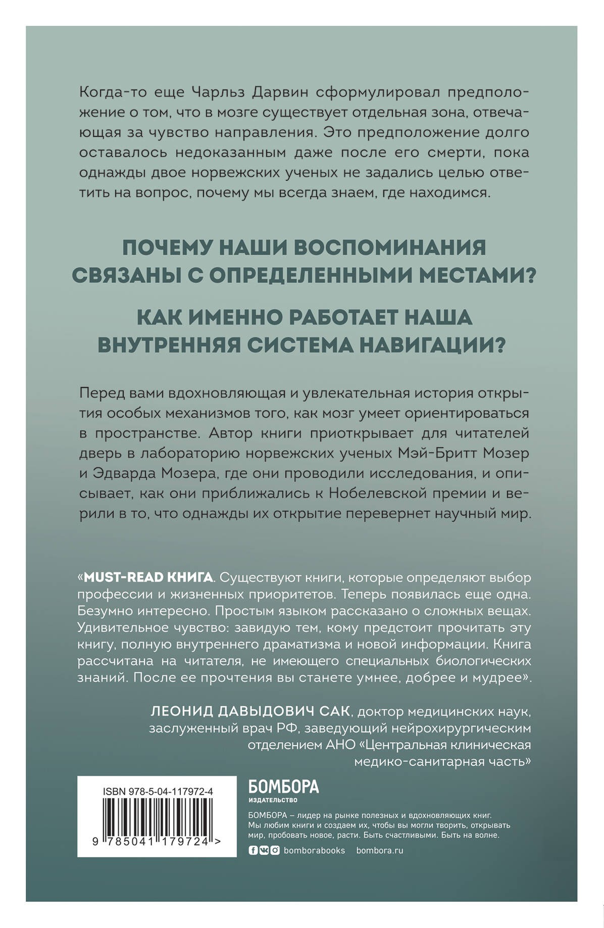 Окей, мозг, где я? Как работает наша внутренняя система навигации, зачем нужны воспоминания и почему иногда они стираются