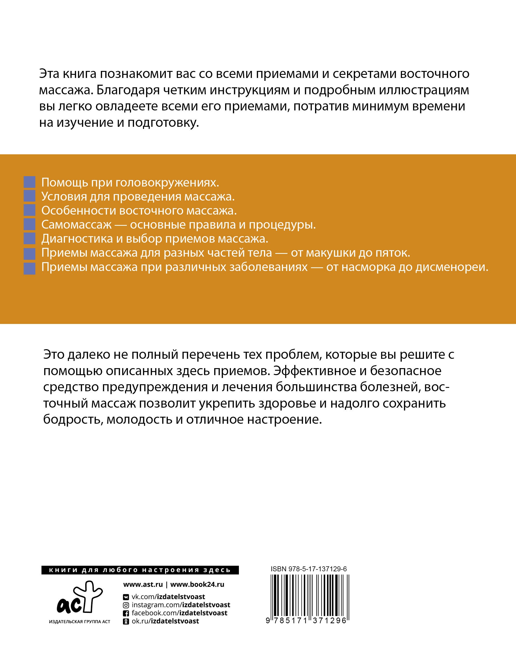 Целительные точки в пошаговых схемах и иллюстрациях. Китайская методика