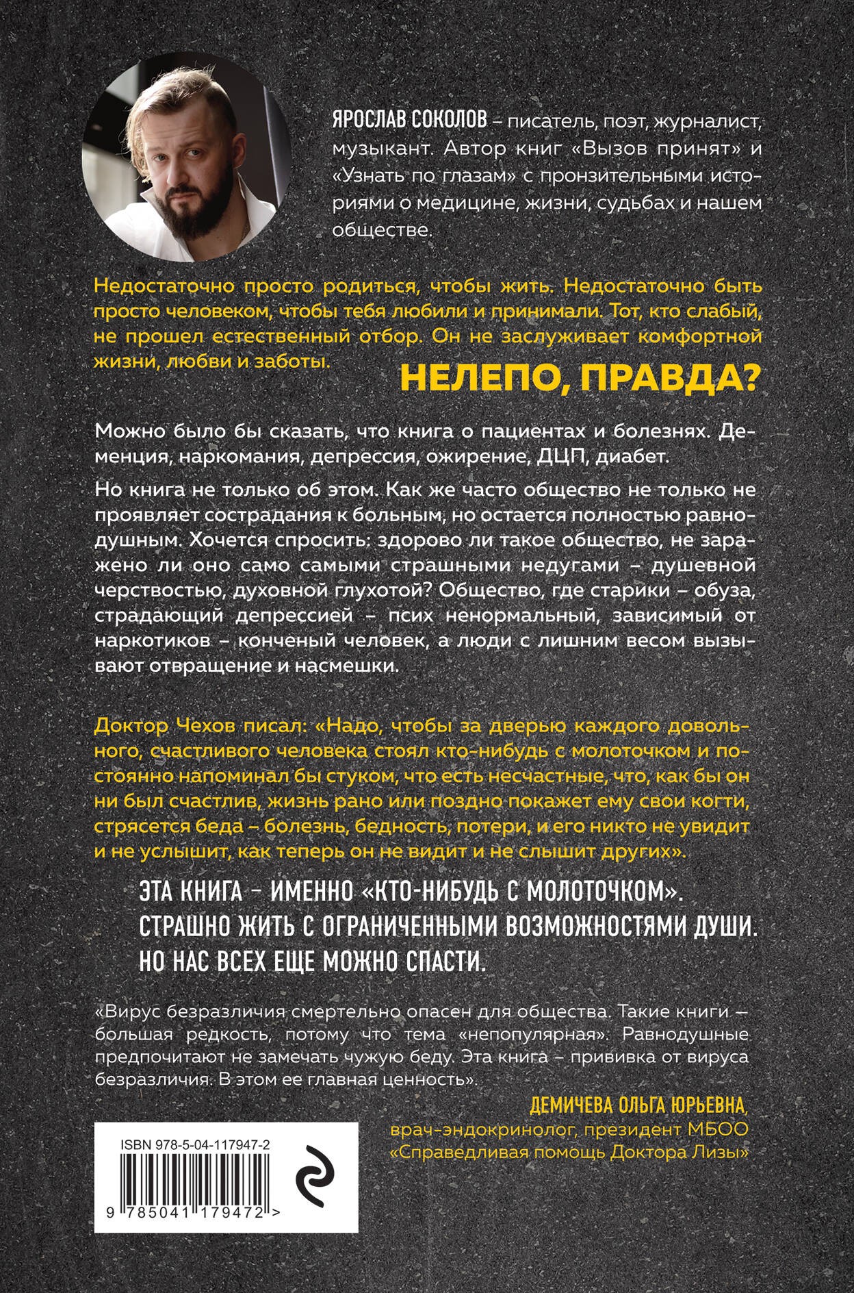 Жил на свете человек. Как мы стали теми, с кем родители говорили не общаться