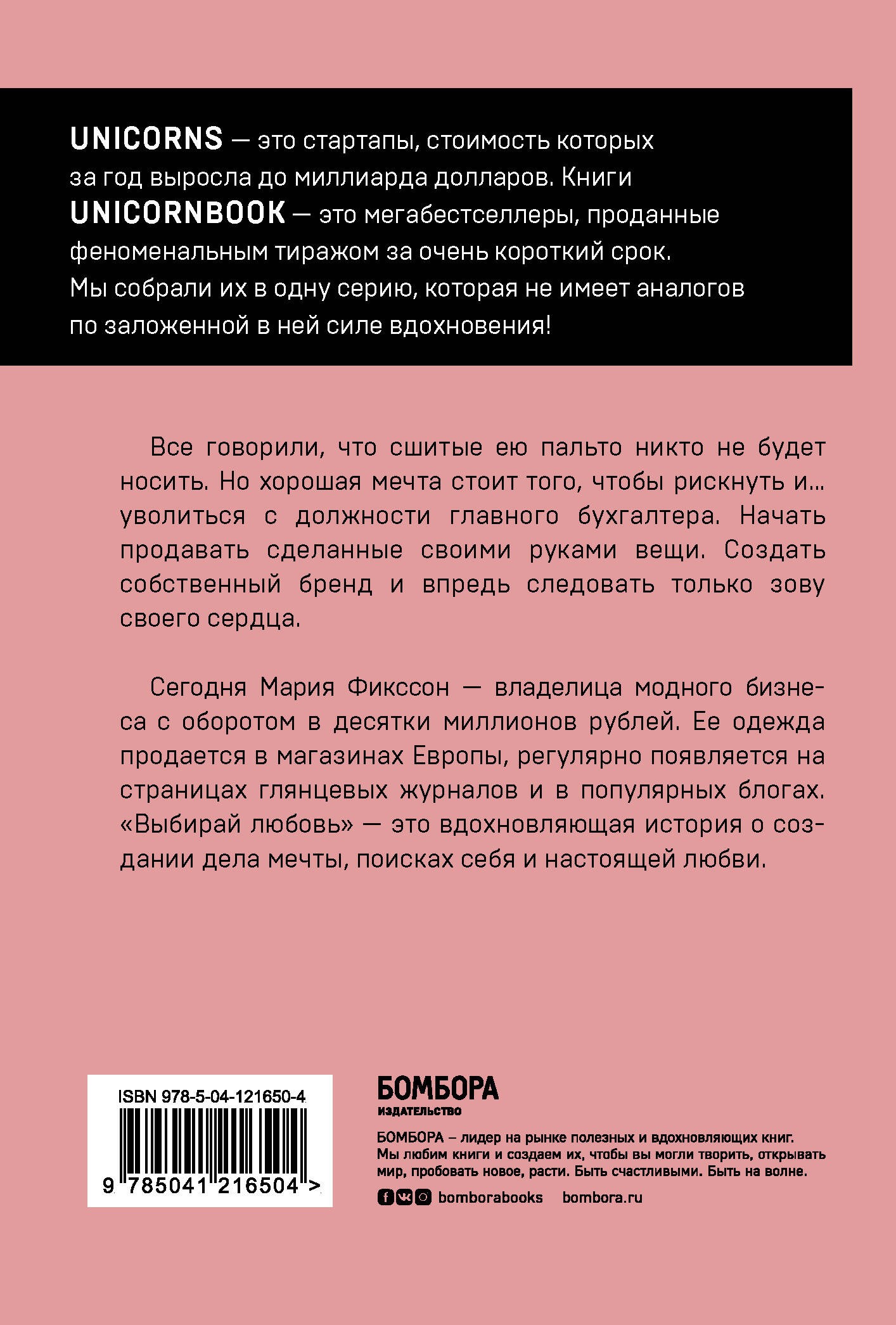 Выбирай любовь. Рискнуть всем ради мечты, создать свое дело и стать счастливой