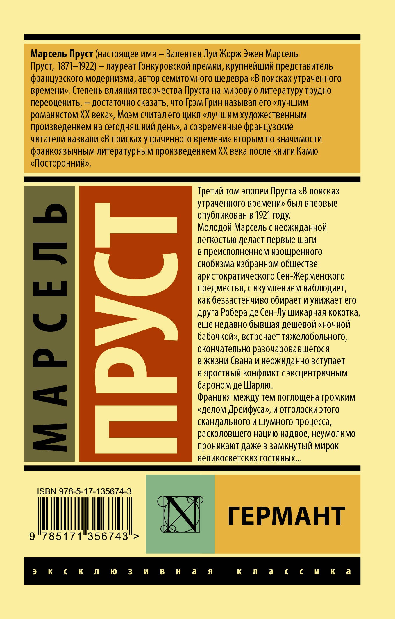 Германт Германт