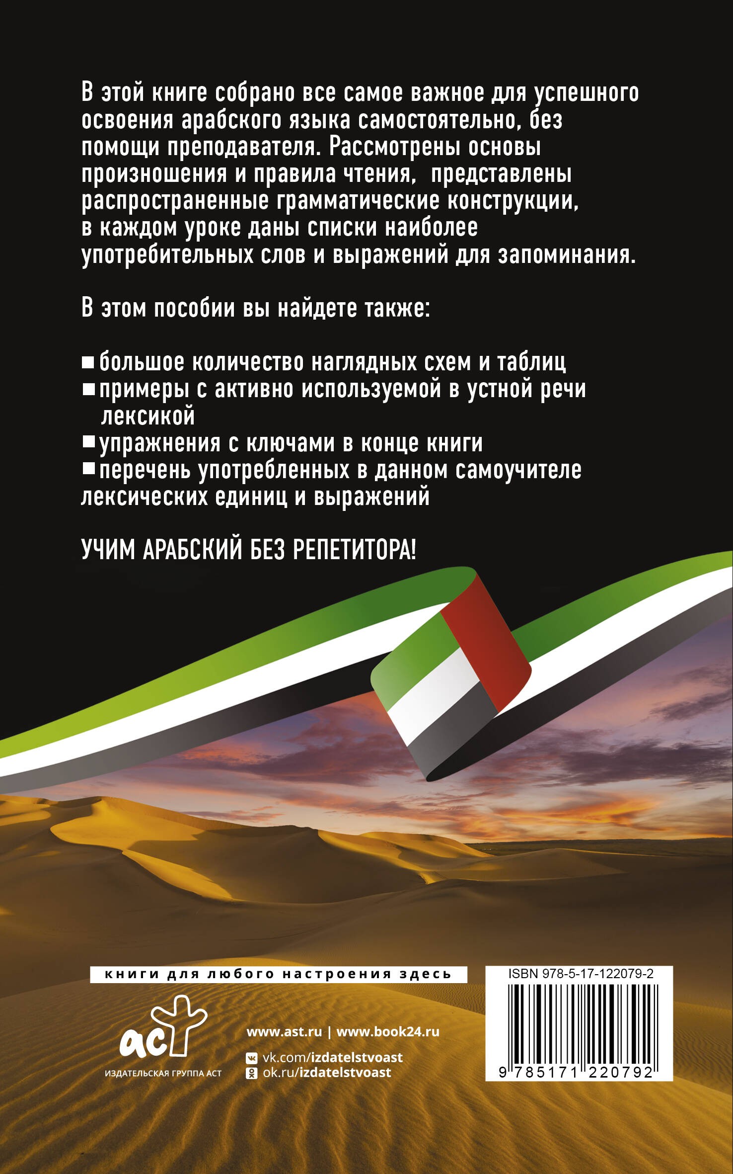 Арабский язык без репетитора. Самоучитель арабского языка