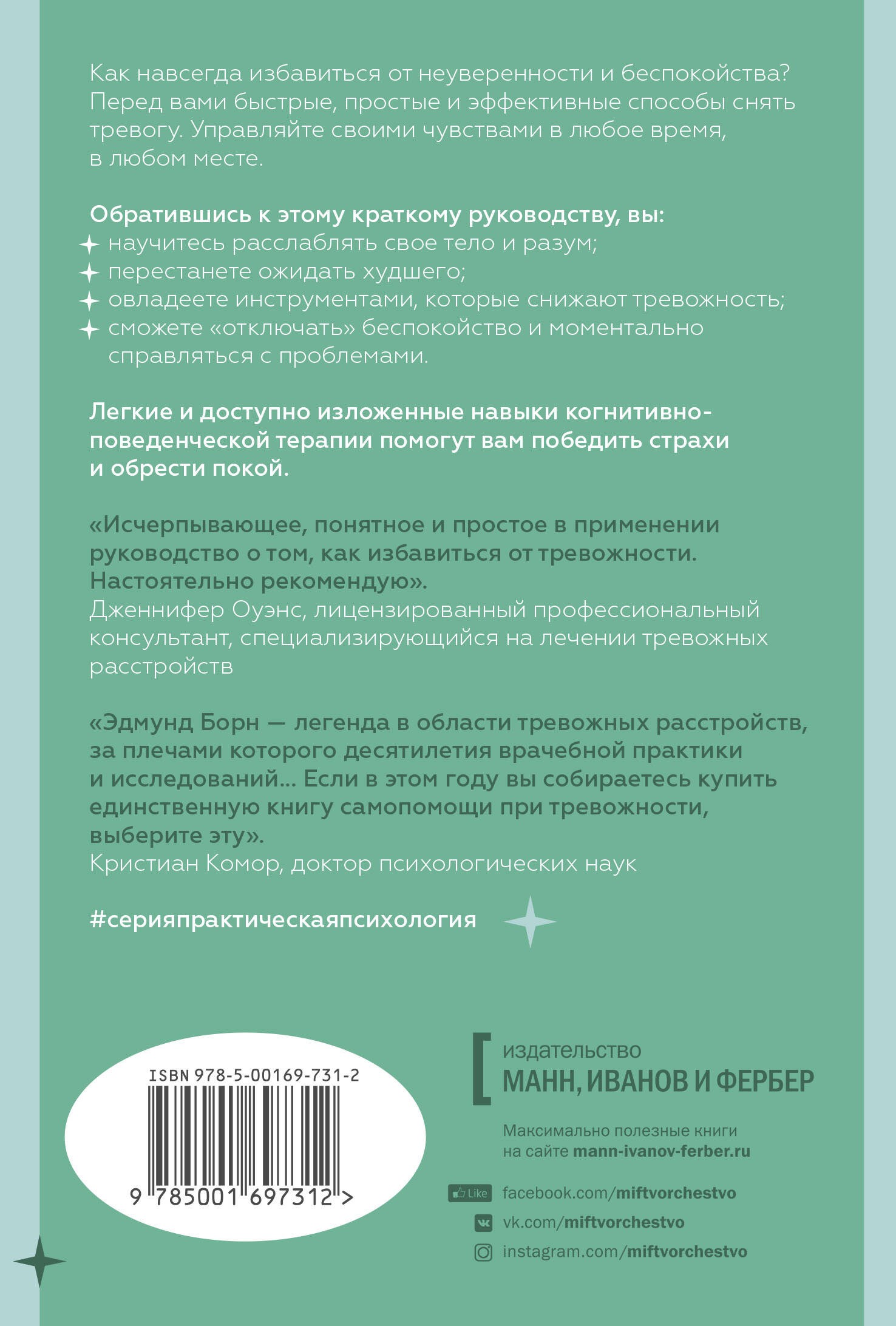 Тревожность. 10 шагов которые помогут избавиться от беспокойства