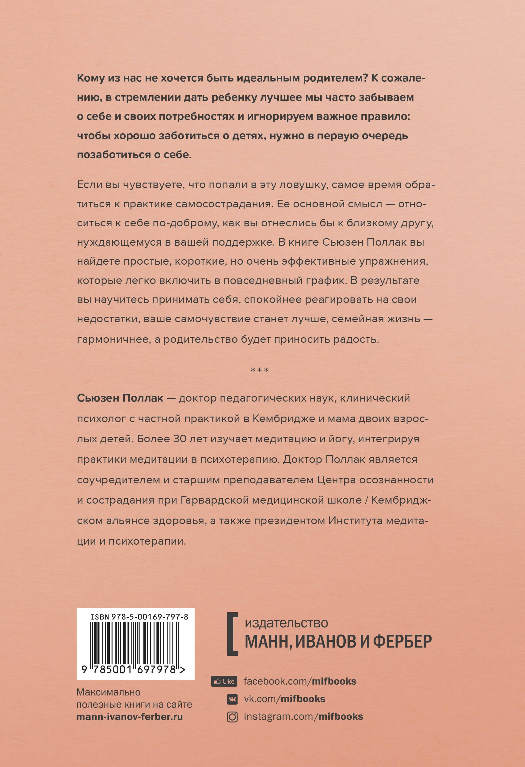 Самосострадание для родителей. Как воспитать счастливого ребенка, заботясь о себе