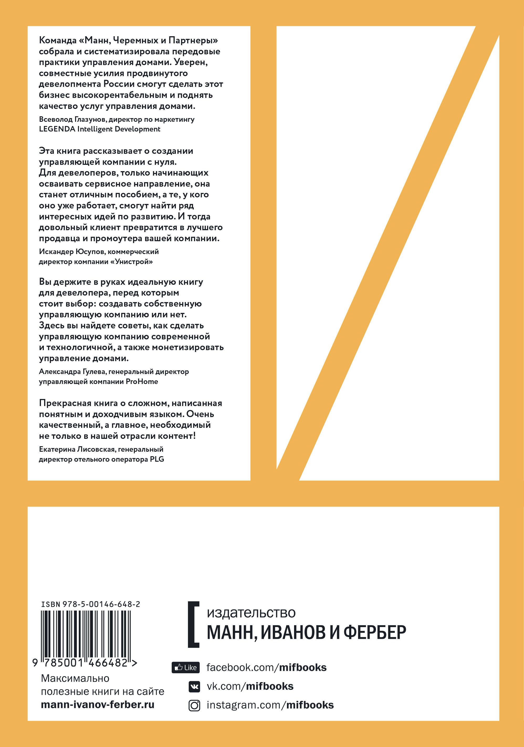 Та самая управляющая компания для девелопера. Как организовать работу сервисной компании