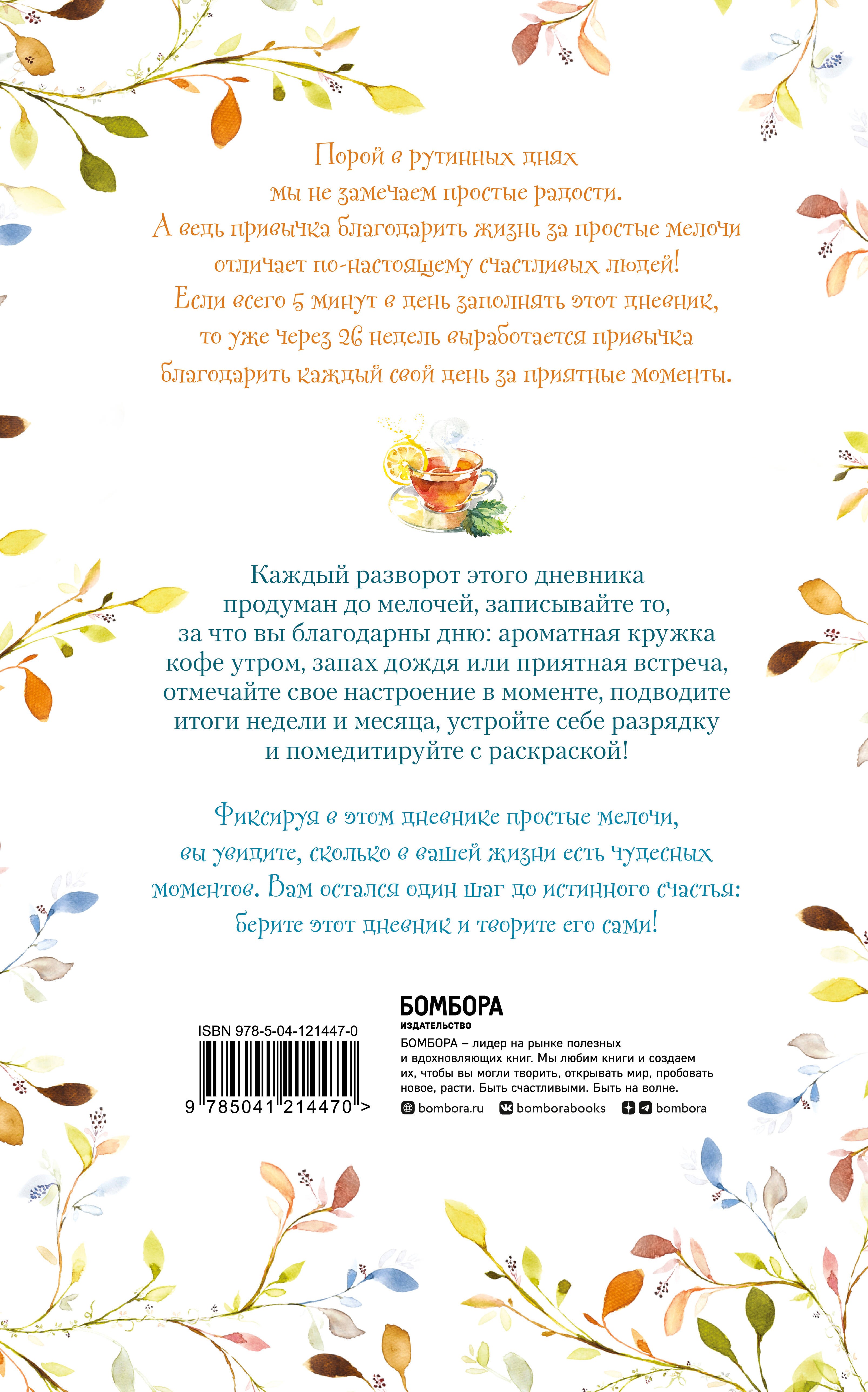 Лучшие дни начинаются с благодарности. 26 недель до счастья и радости через благодарность