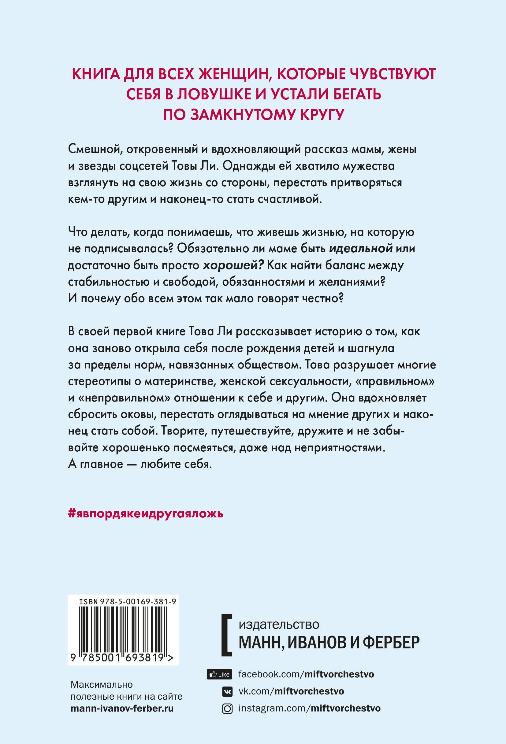 Я в порядке и другая ложь. Интимные истории, запретные желания и невысказанные секреты