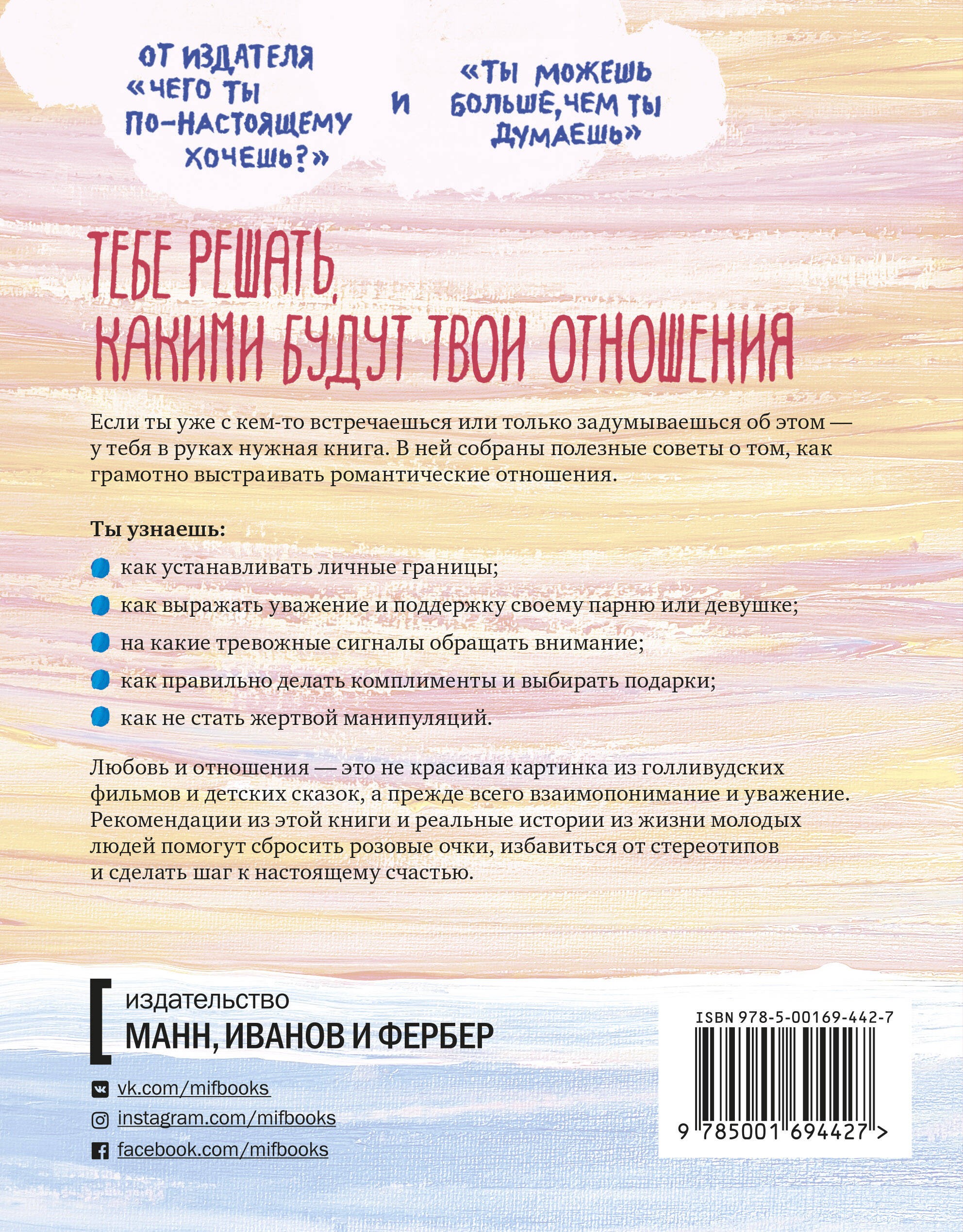 Давай встречаться! Как построить счастливые отношения с тем, кто тебе нравится