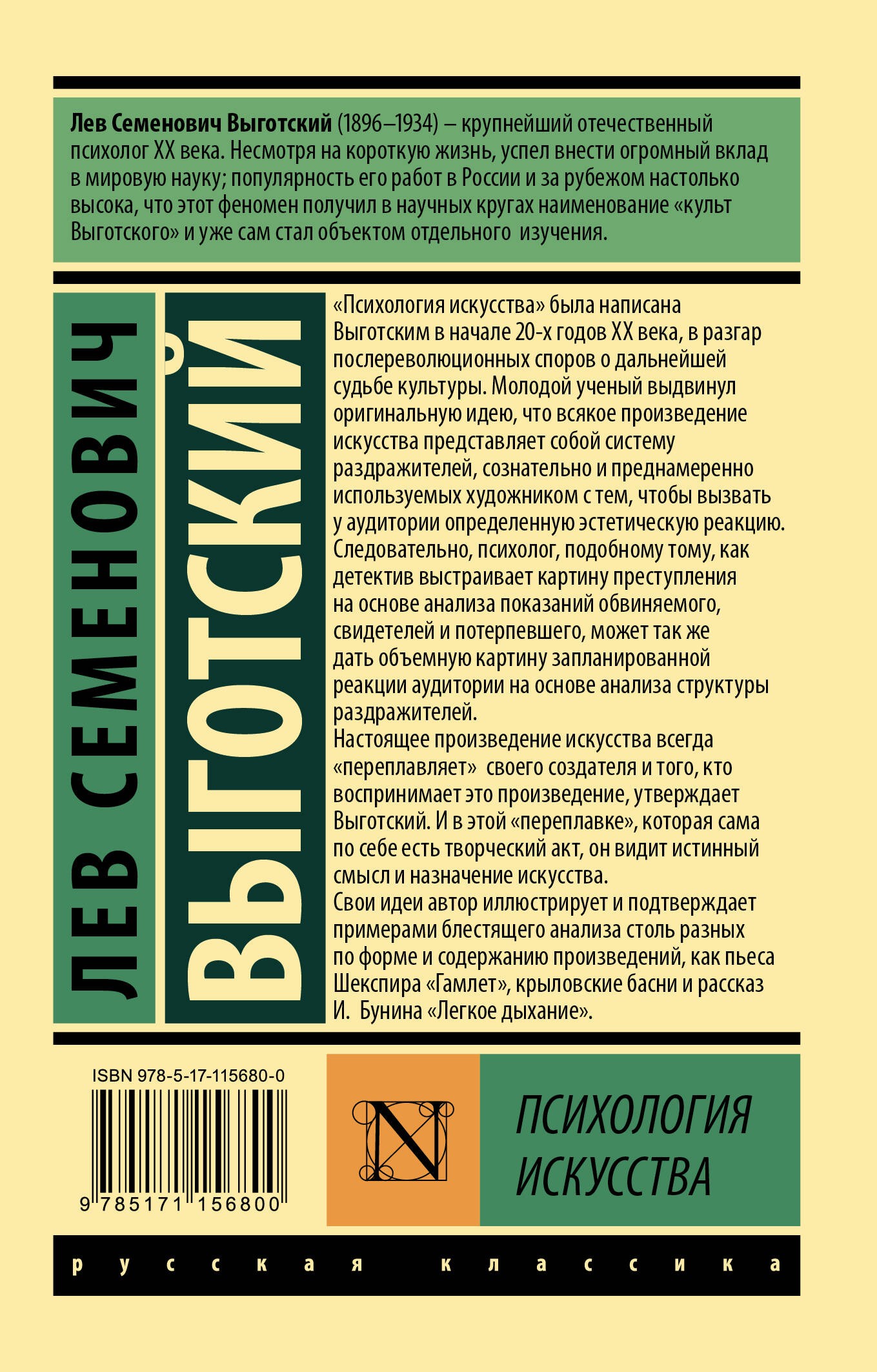 Психология искусства
