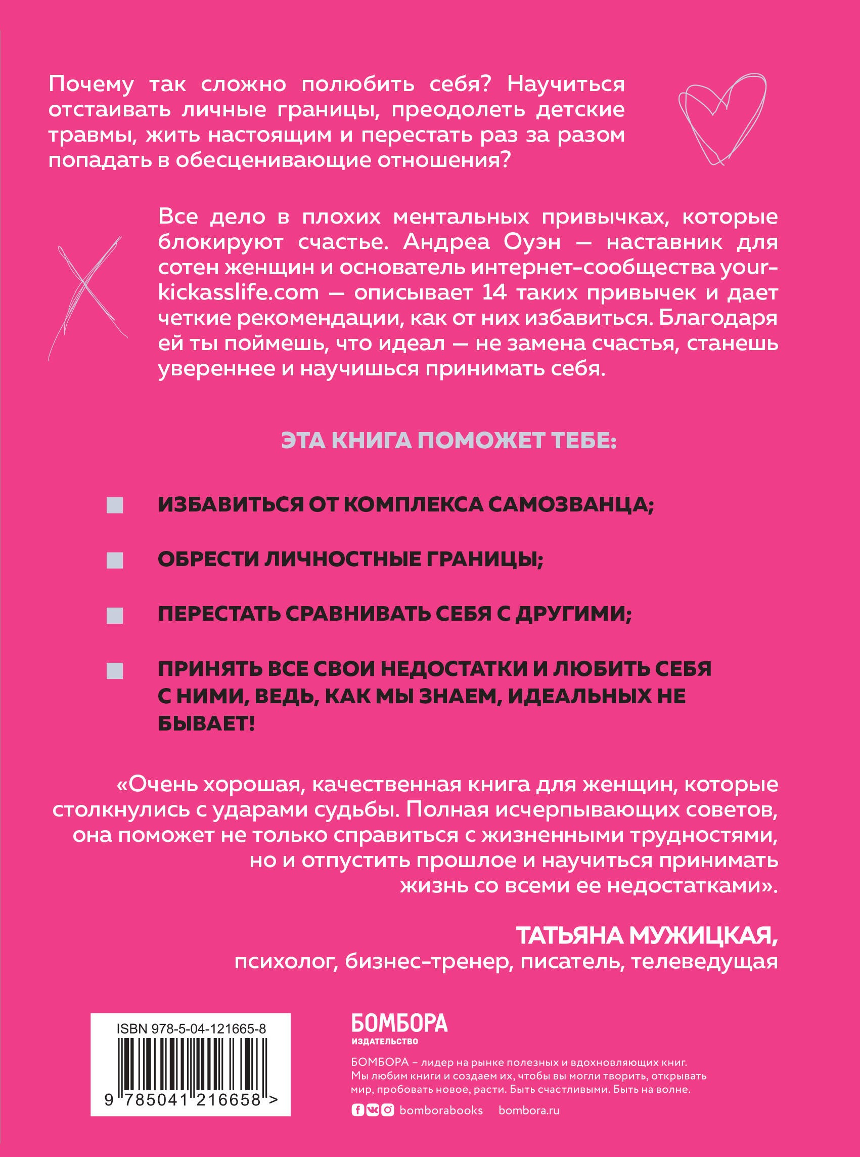 Идеальных не бывает. 14 ментальных привычек, которые мешают полюбить себя