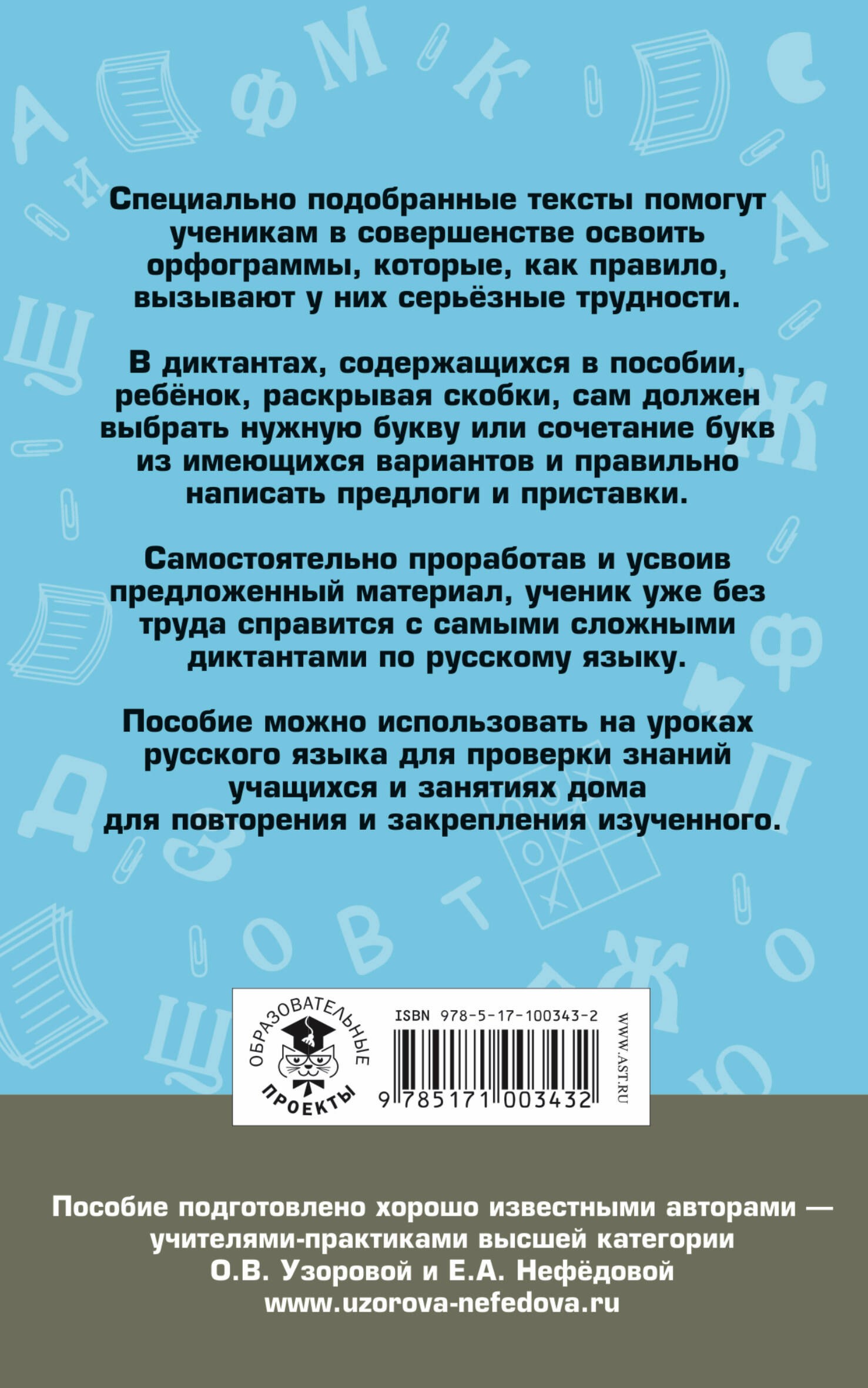 Подготовка к контрольным диктантам по русскому языку. 4 класс