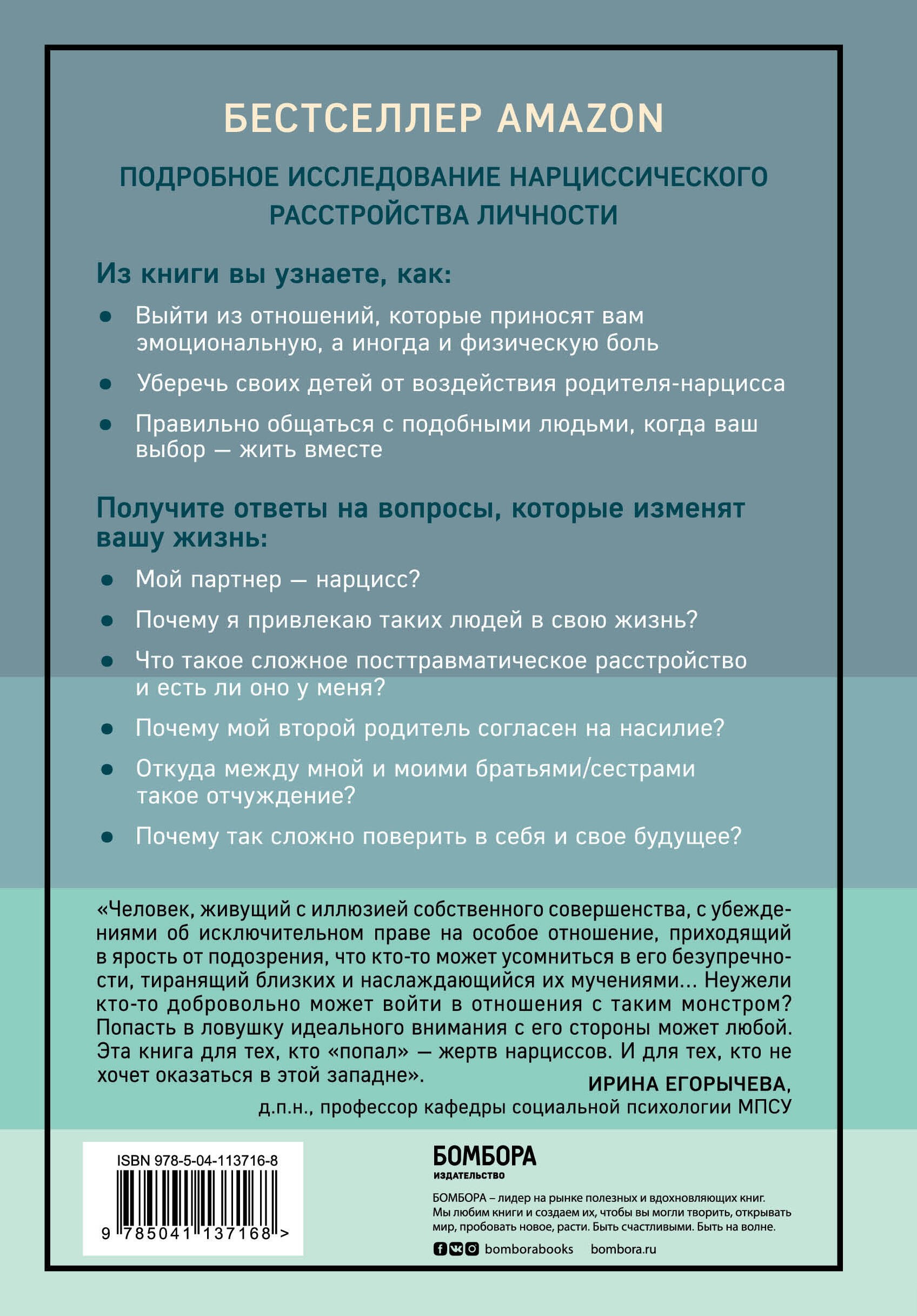 Нарцисс в вашей жизни. Как заявить о своих правах и восстановить личные границы.