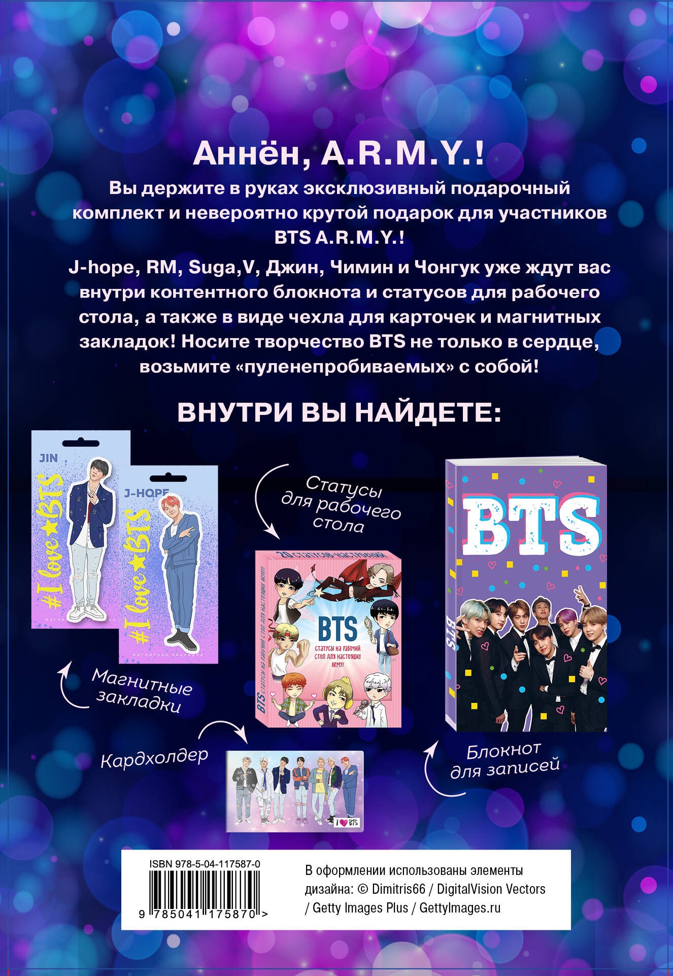 Подарочный короб BTS