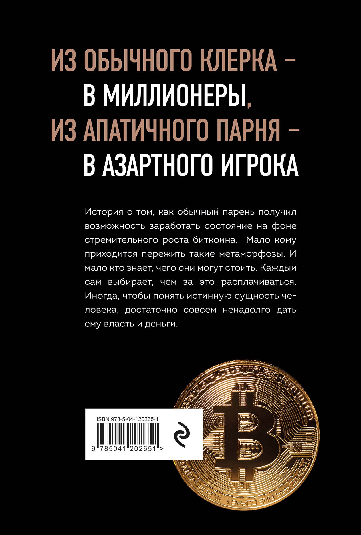 Продам душу за биткоины