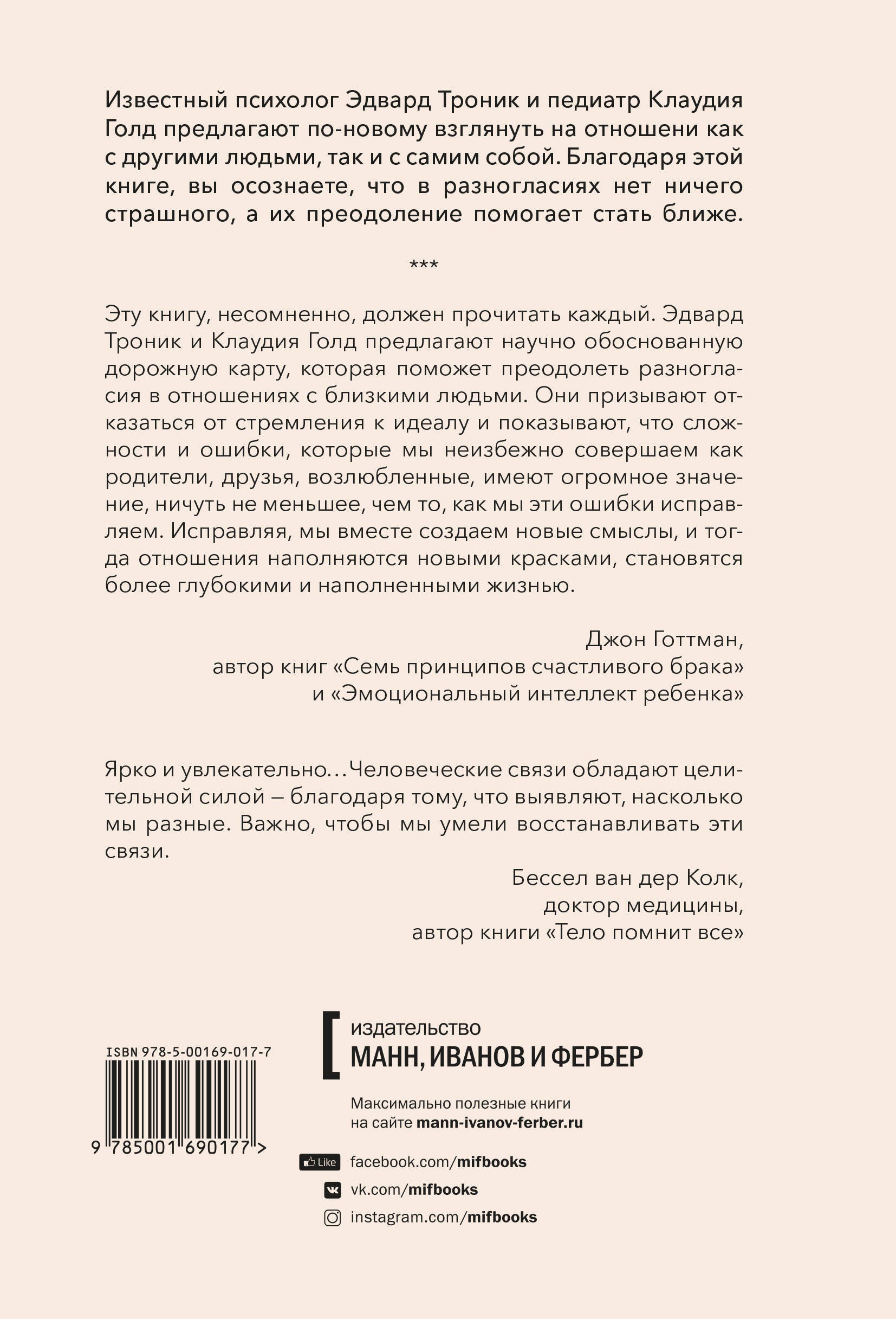 От разногласий к близости. Почему взлеты и падения — ключ к лучшим отношениям