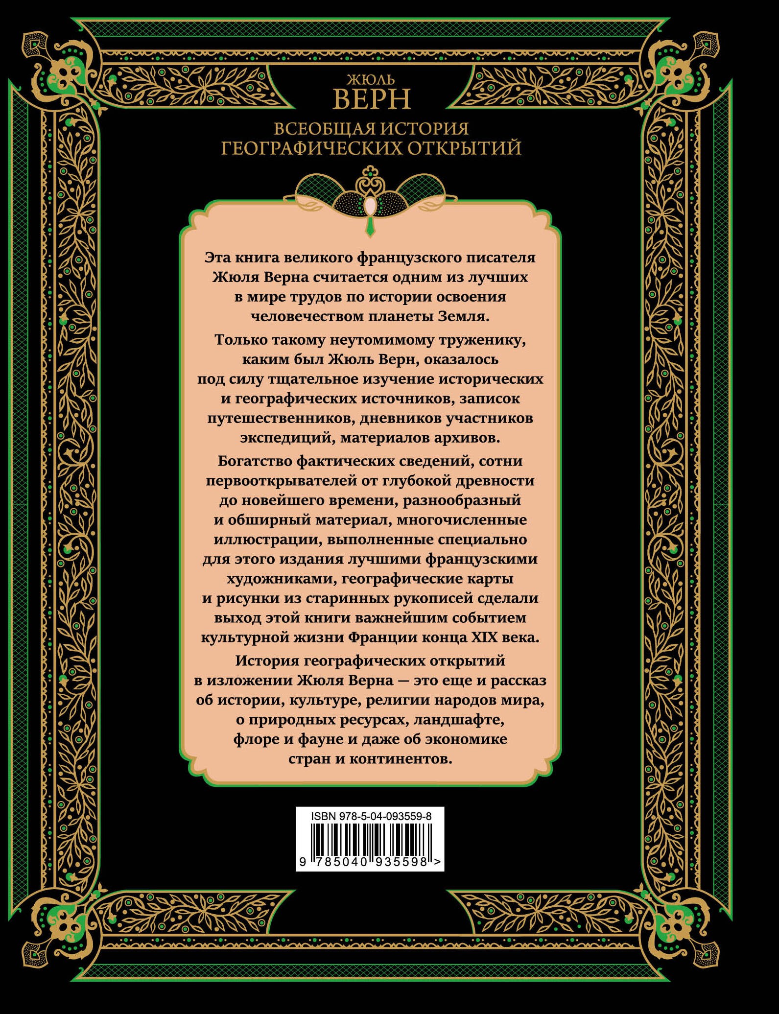 Всеобщая история географических открытий