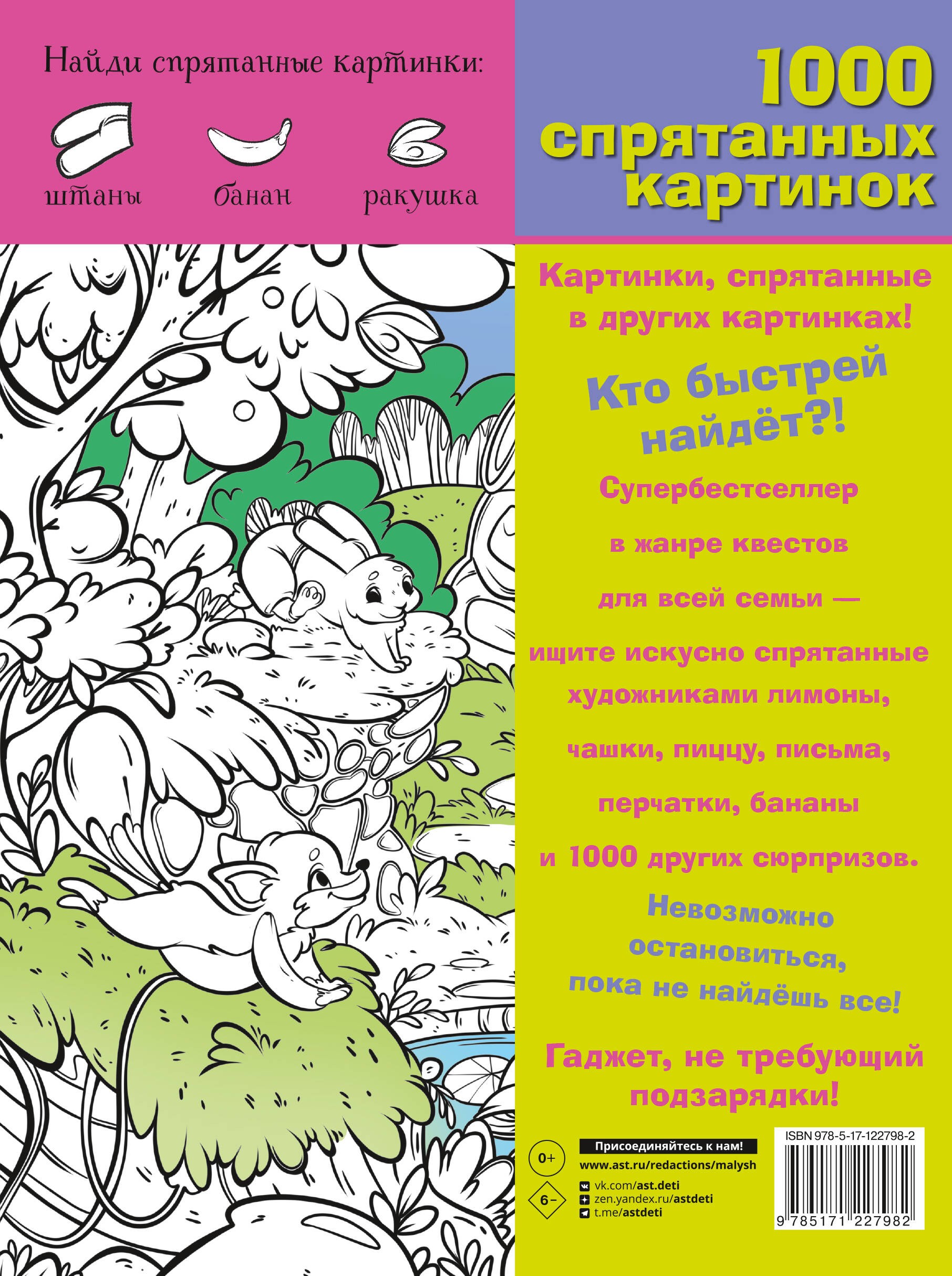 В гостях у сказки