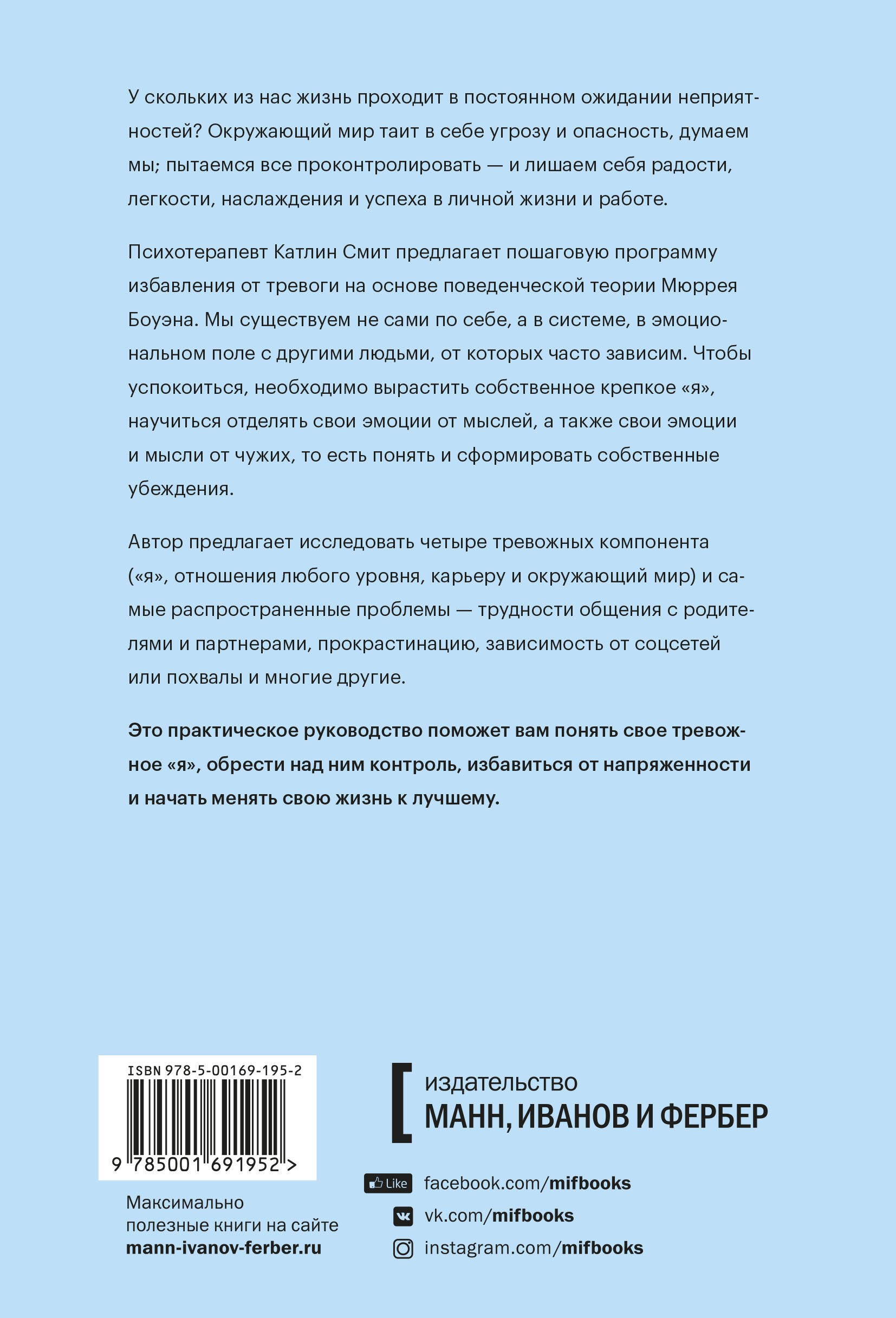 Управление тревогой. Системный подход к борьбе с беспокойством на работе и в отношениях