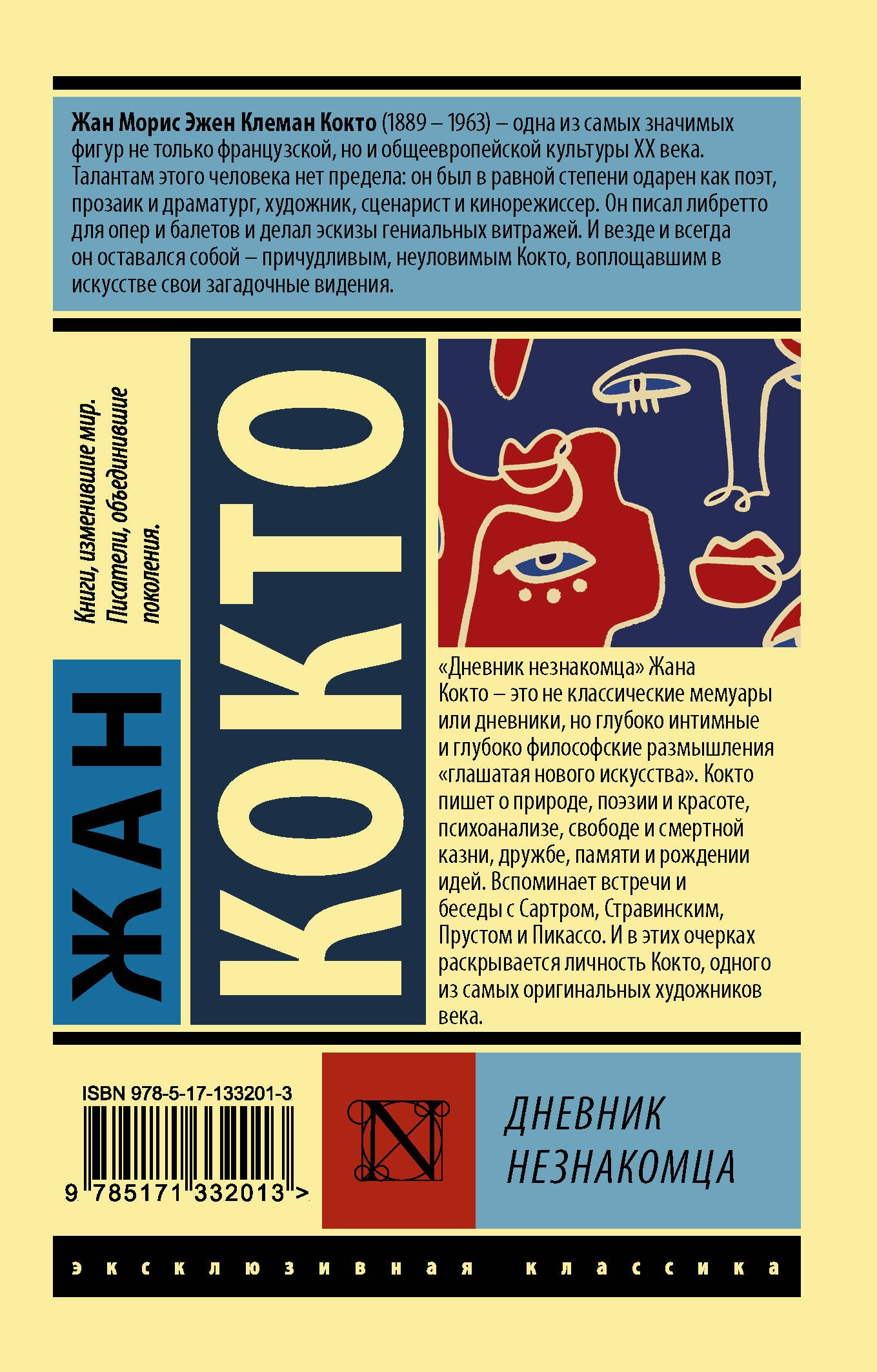 Дневник незнакомца