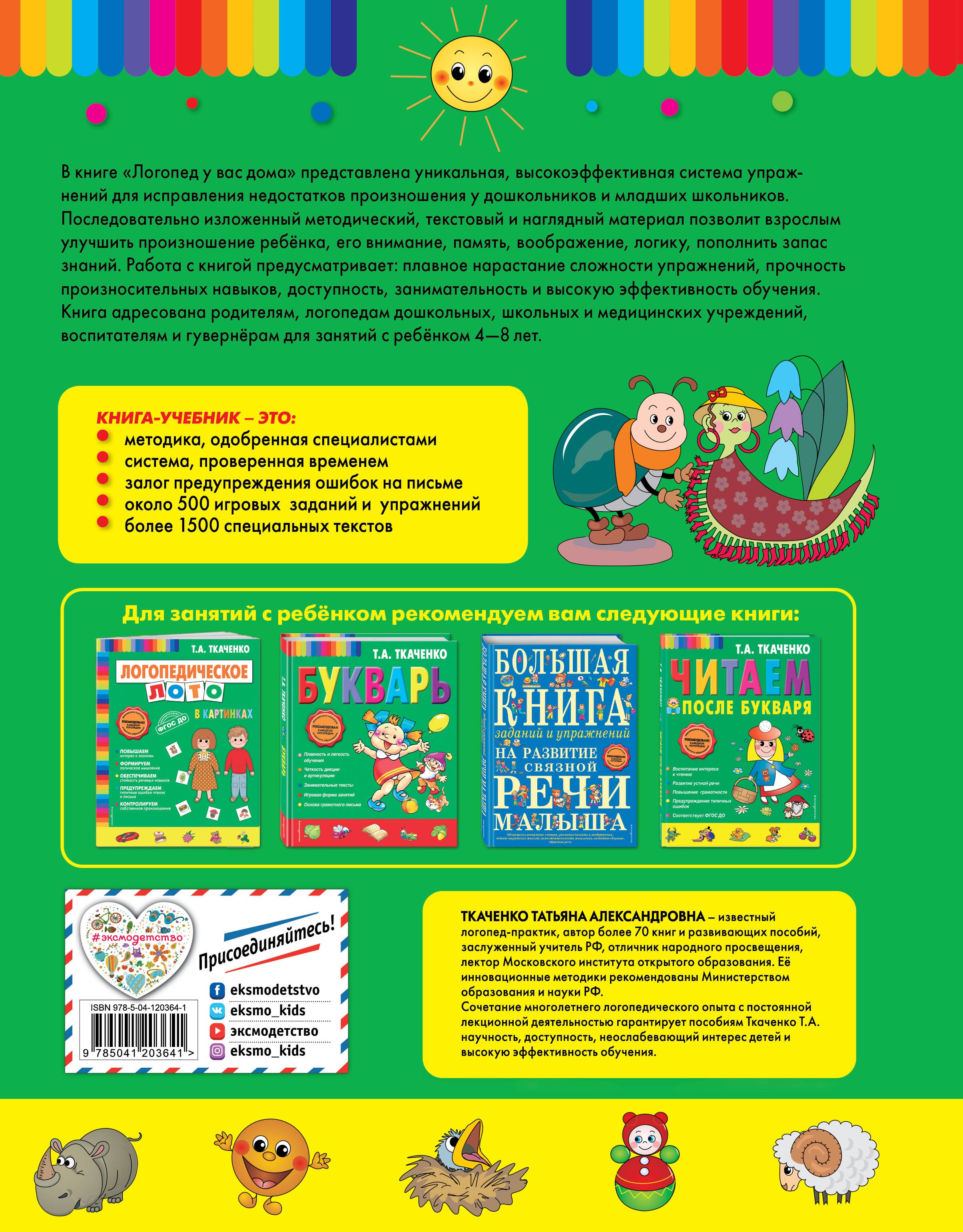 Логопед у вас дома