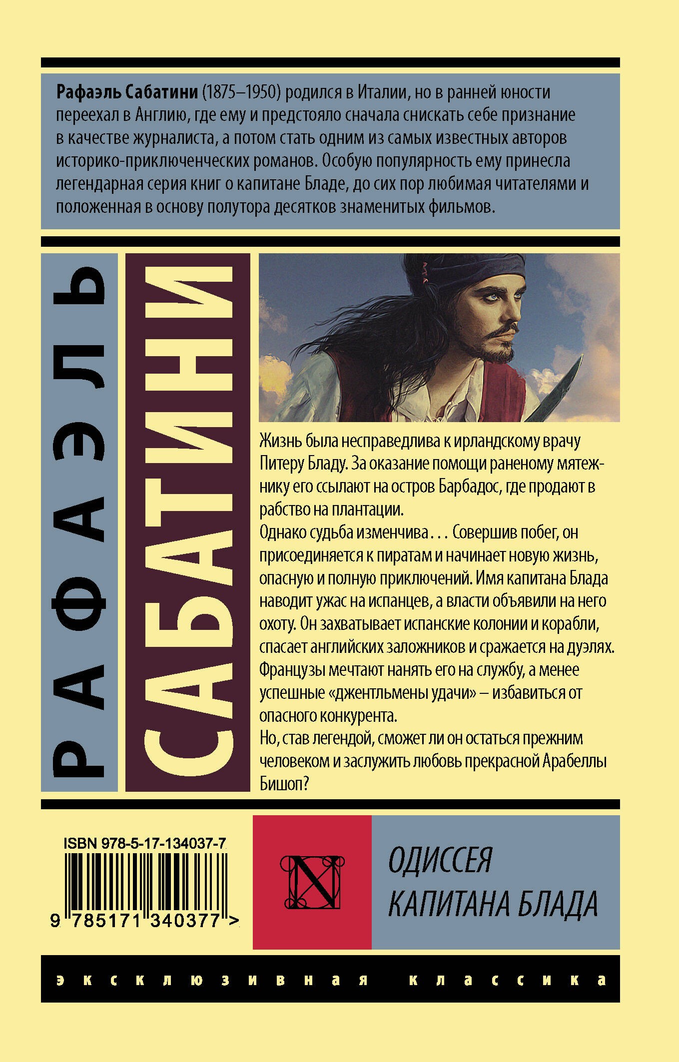 Одиссея капитана Блада Одиссея капитана Блада