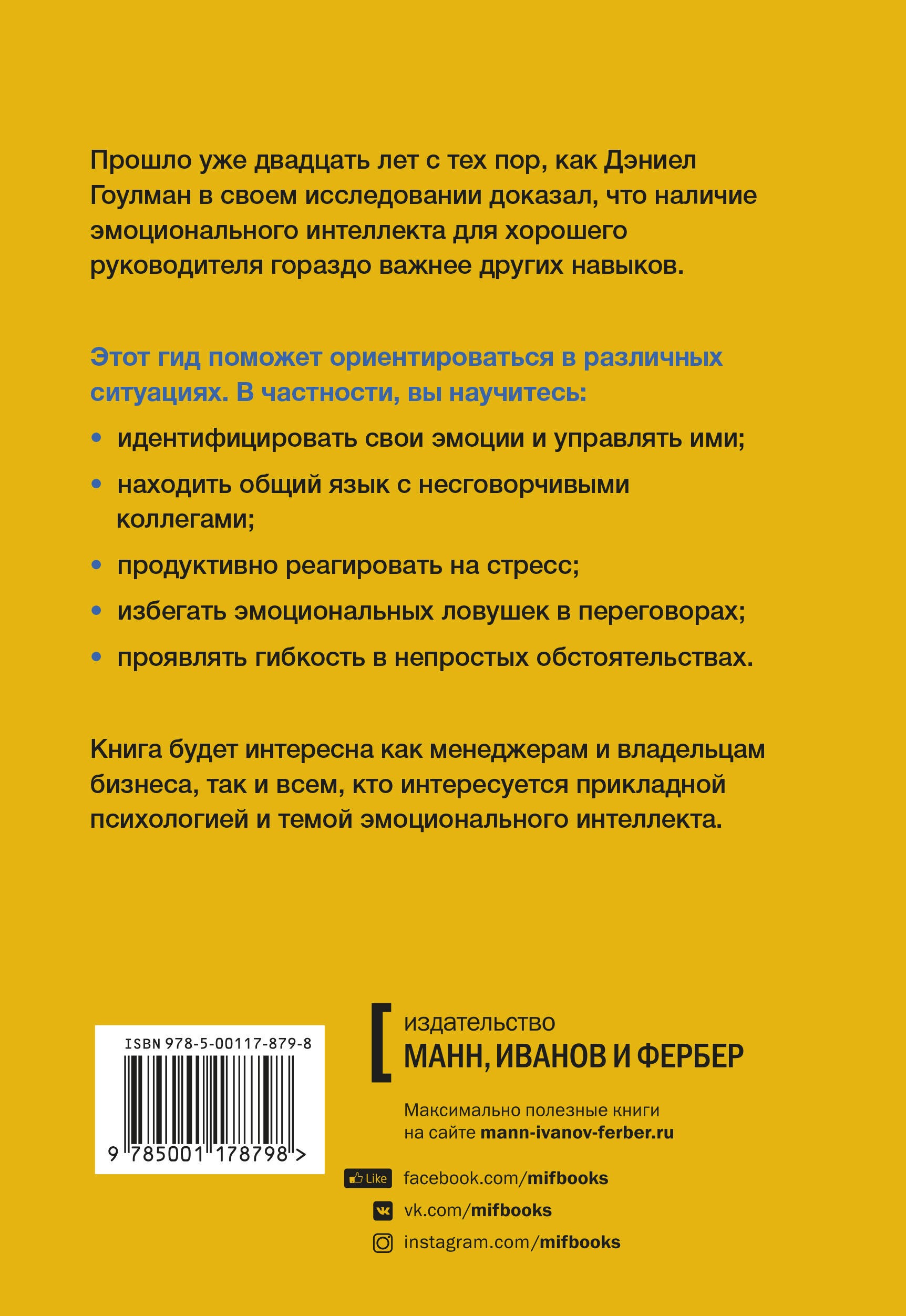 HBR Guide. Эмоциональный интеллект