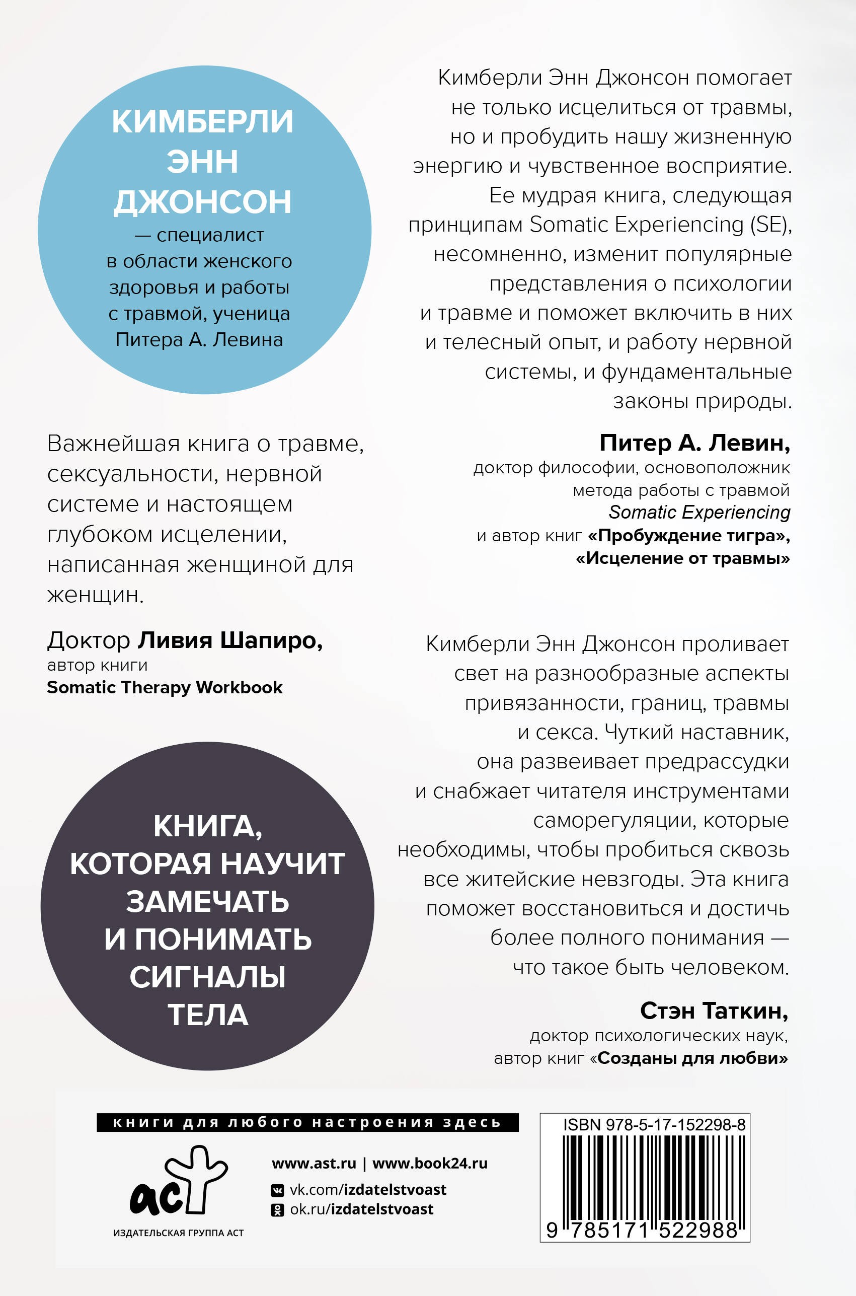 Пробуждение зверя. Как тело исцеляет травму
