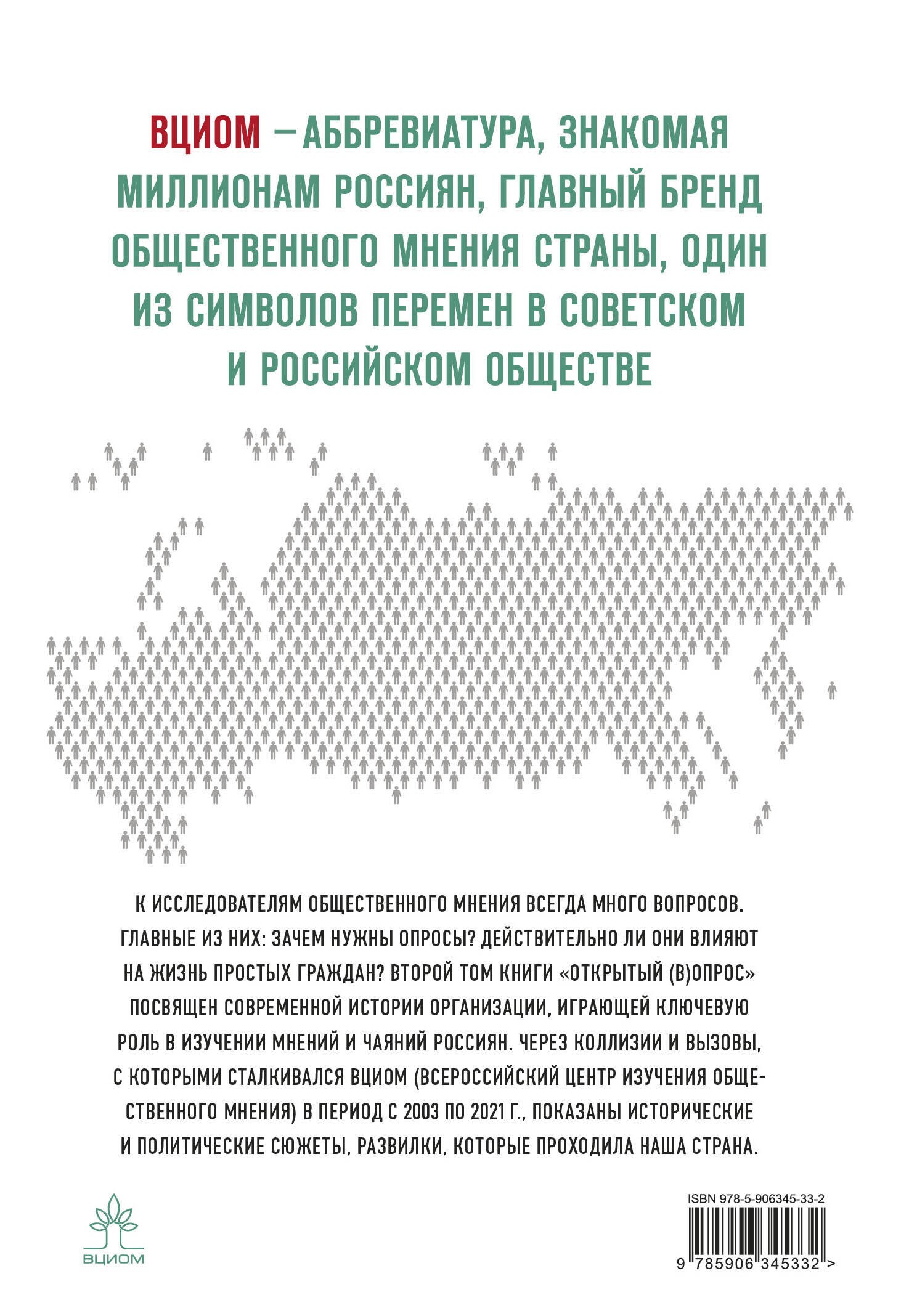 Кулешова АВ Открытый вопрос Обществ мнение в совр истории России Том II