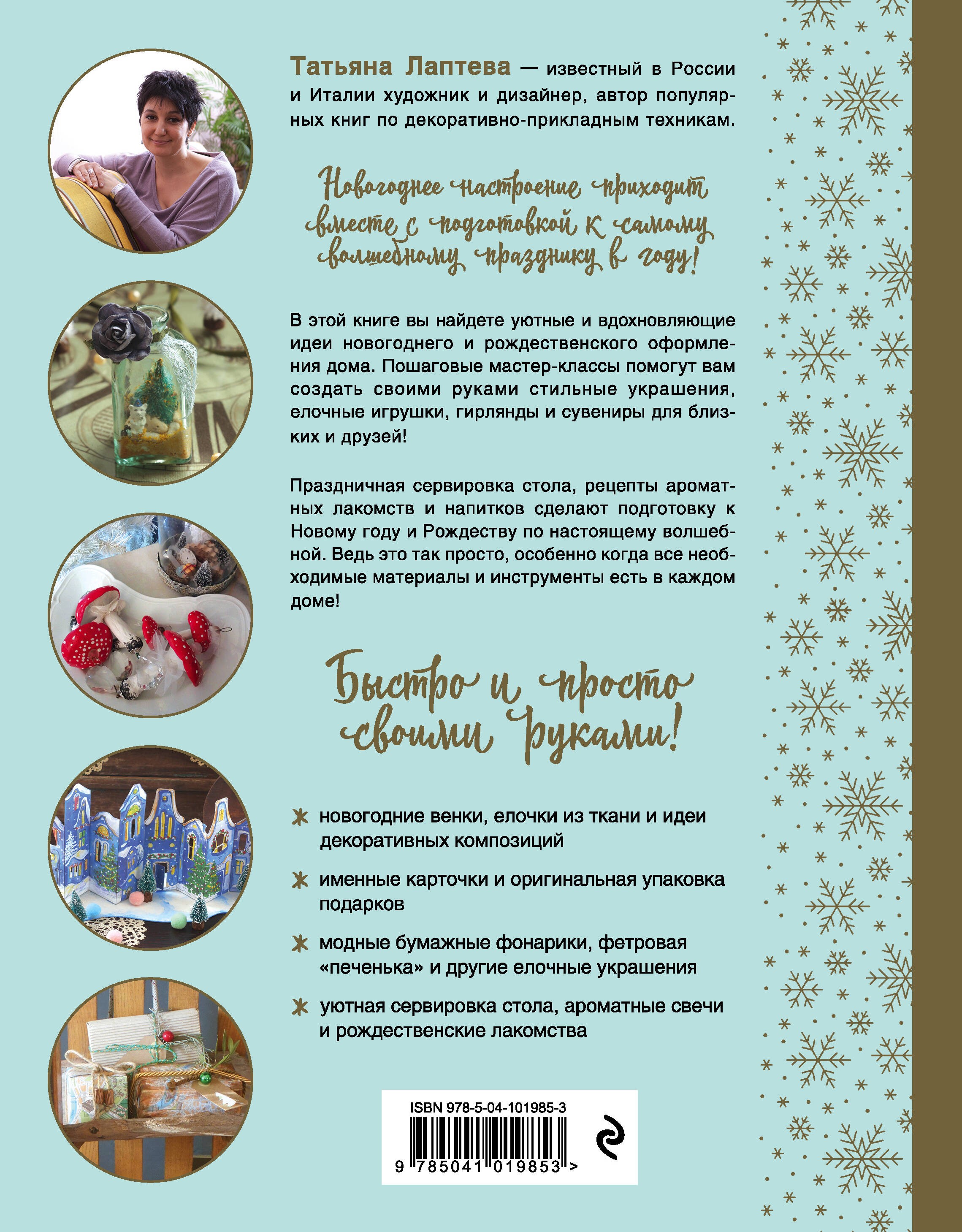 Волшебство Нового года Как создать в доме новогоднее настроение
