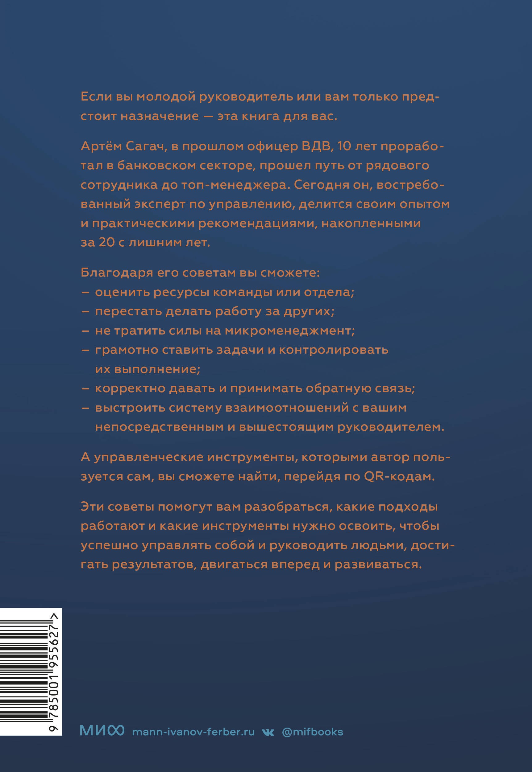 Думай, решай, управляй! Как стать эффективным лидером и оставаться им в кризис