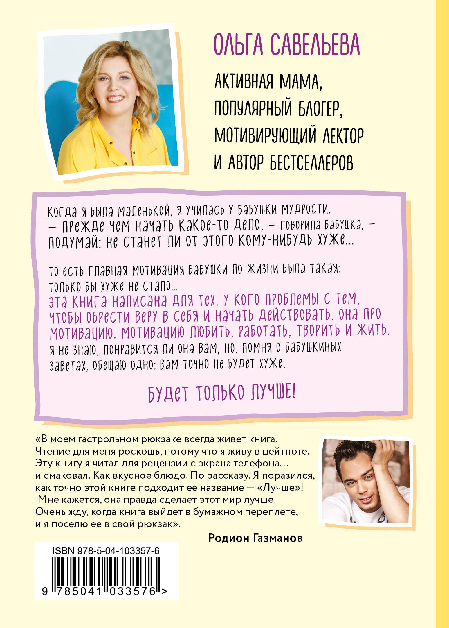 Лучше. Книга-мотиватор для тех кто ждал волшебного пинка от Вселенной