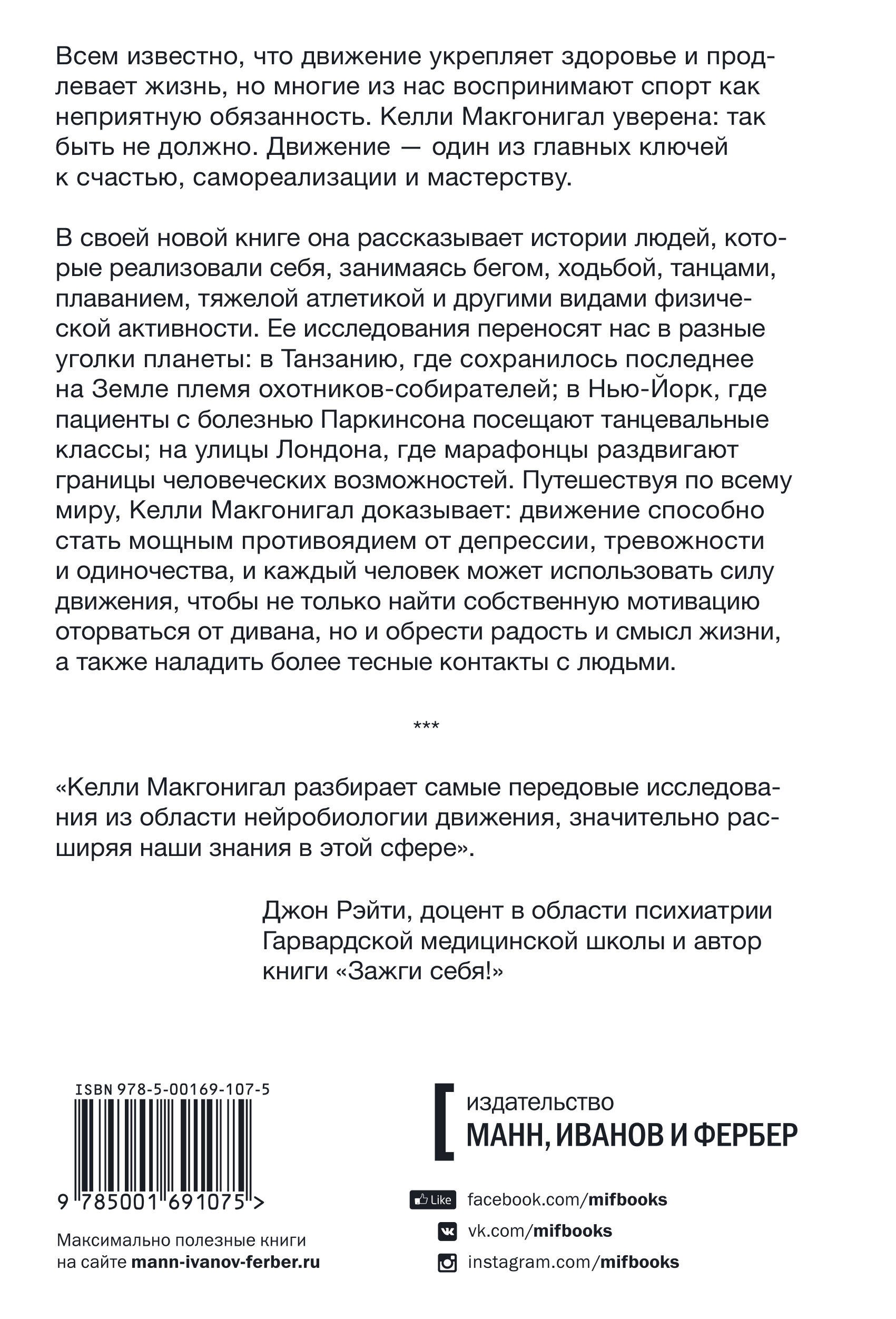 Радость движения. Как физическая активность помогает обрести счастье, смысл, уверенность в себе и преодолеть трудности