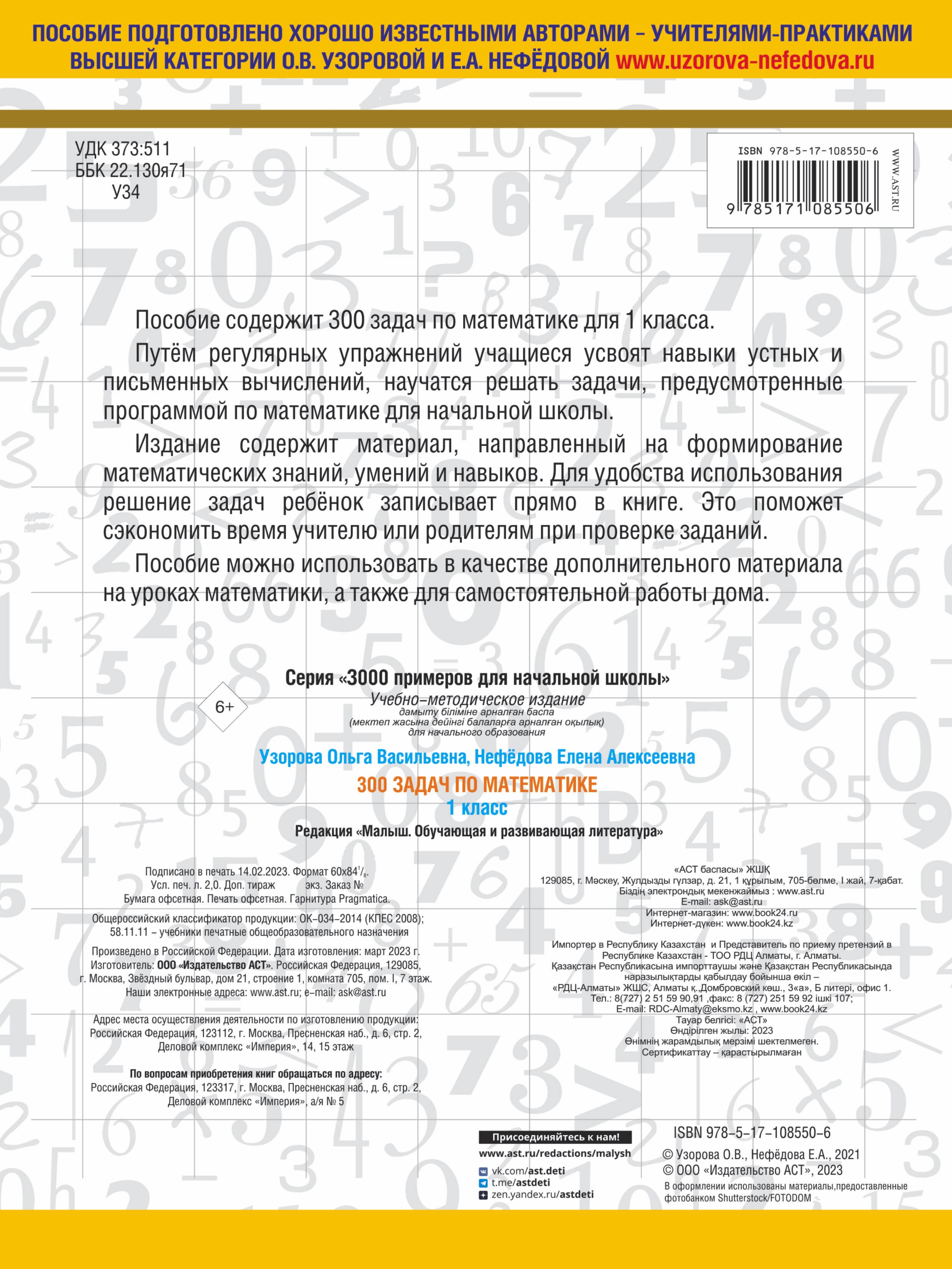 300 задач по математике. 1 класс