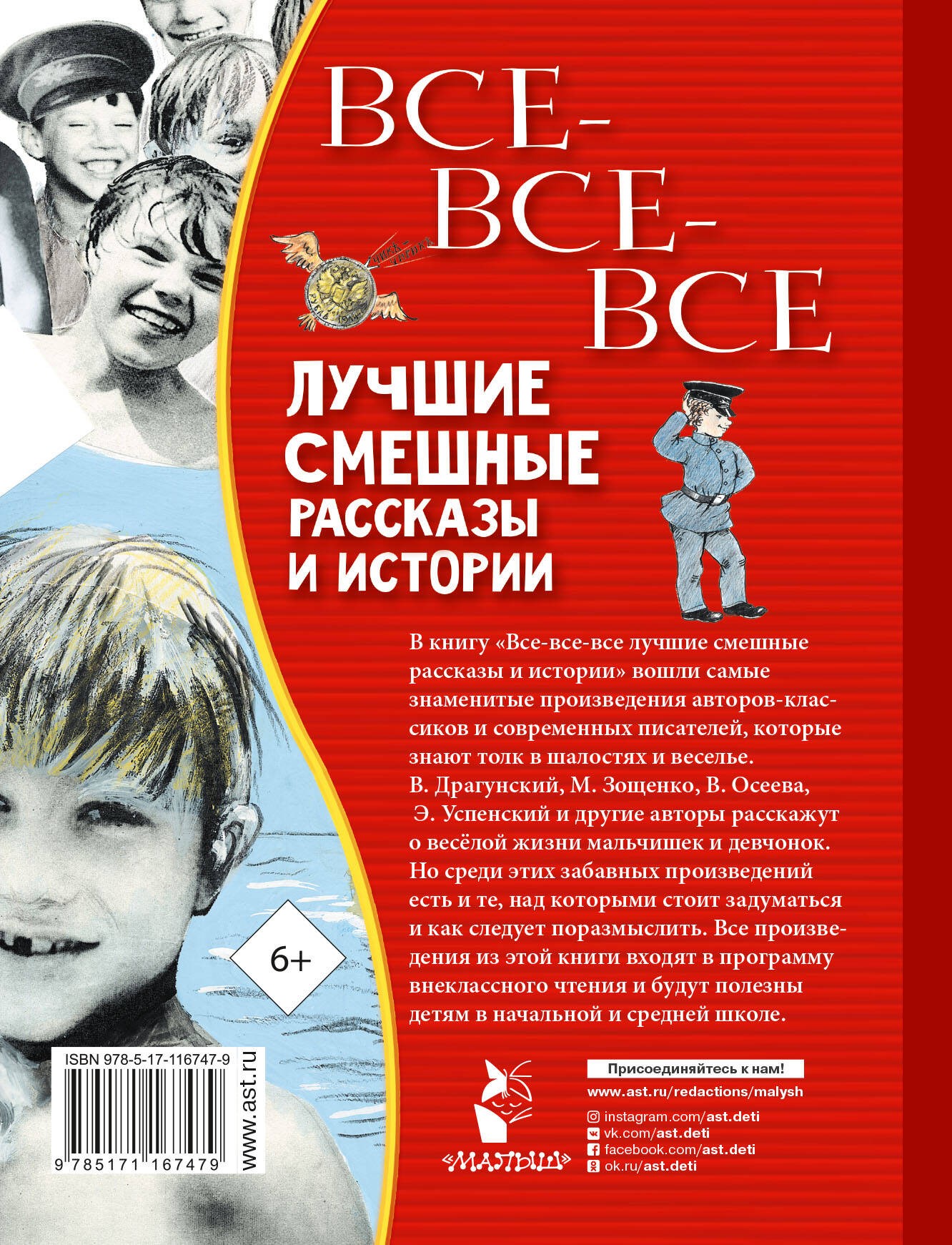 Все-все-все лучшие смешные рассказы и истории