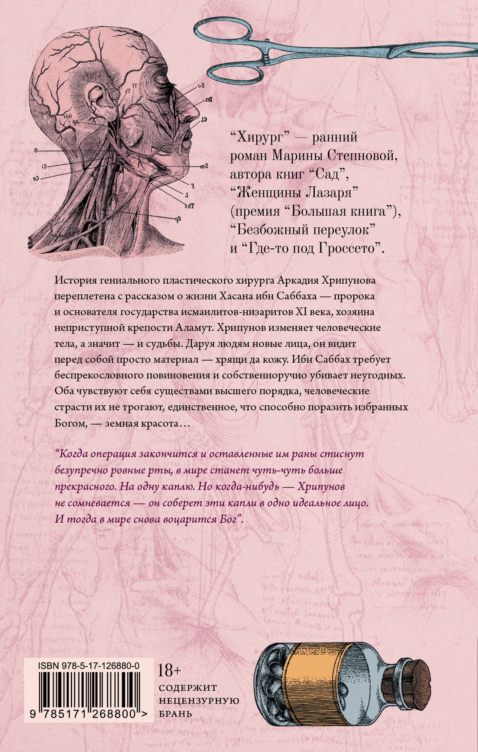 Хирург