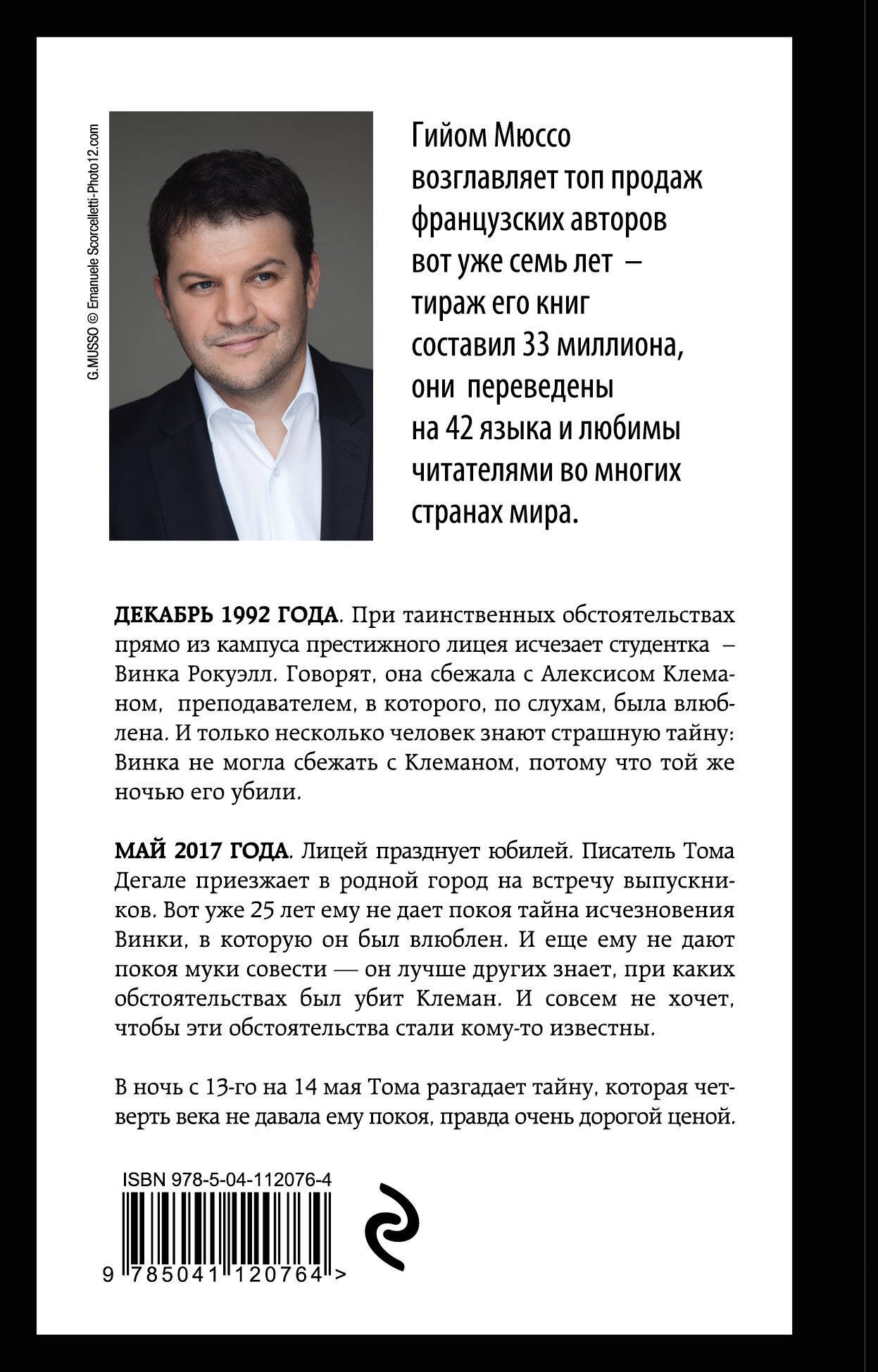 Девушка и ночь