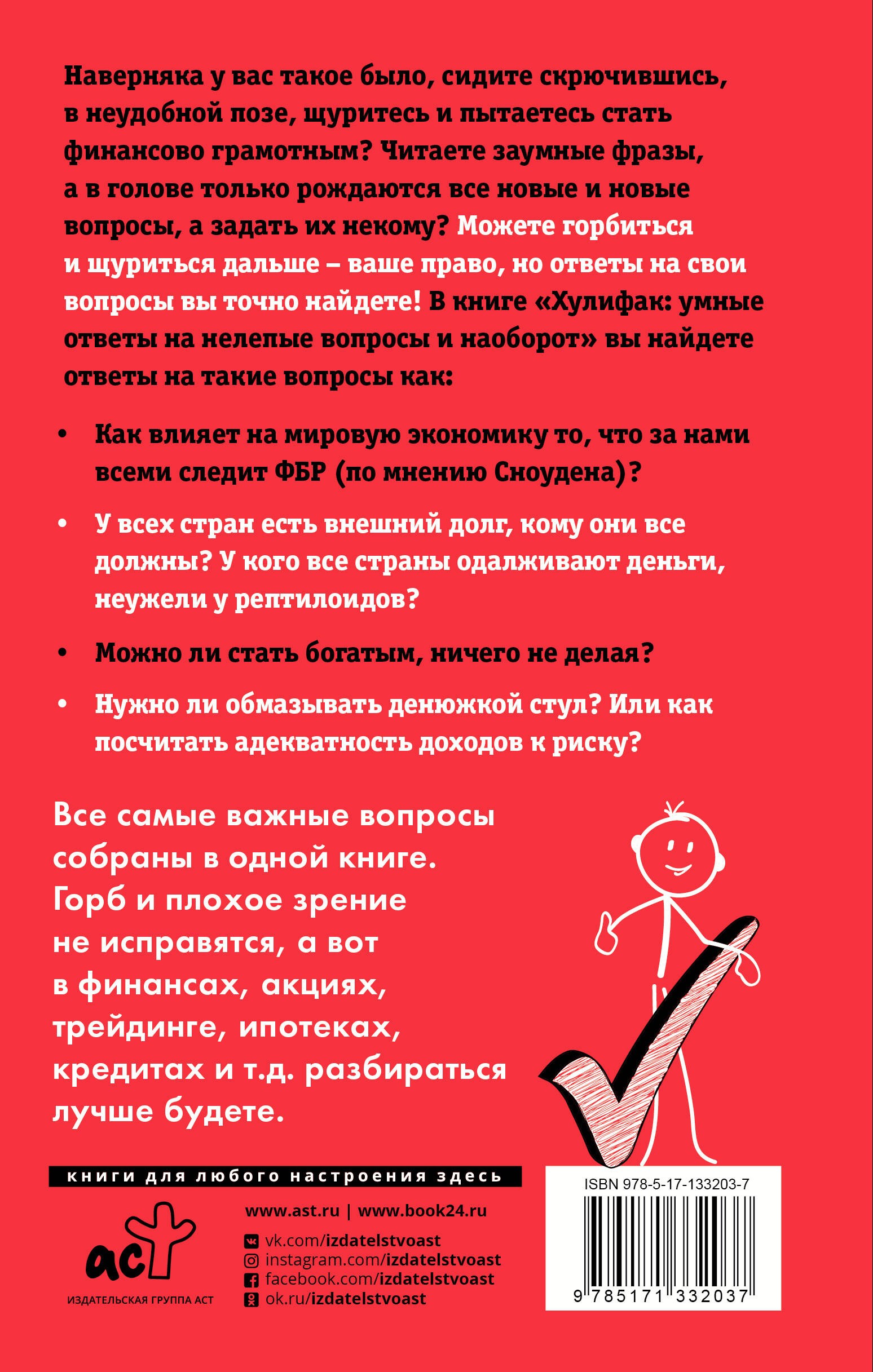  Хулифак: умные ответы на нелепые вопросы и наоборот