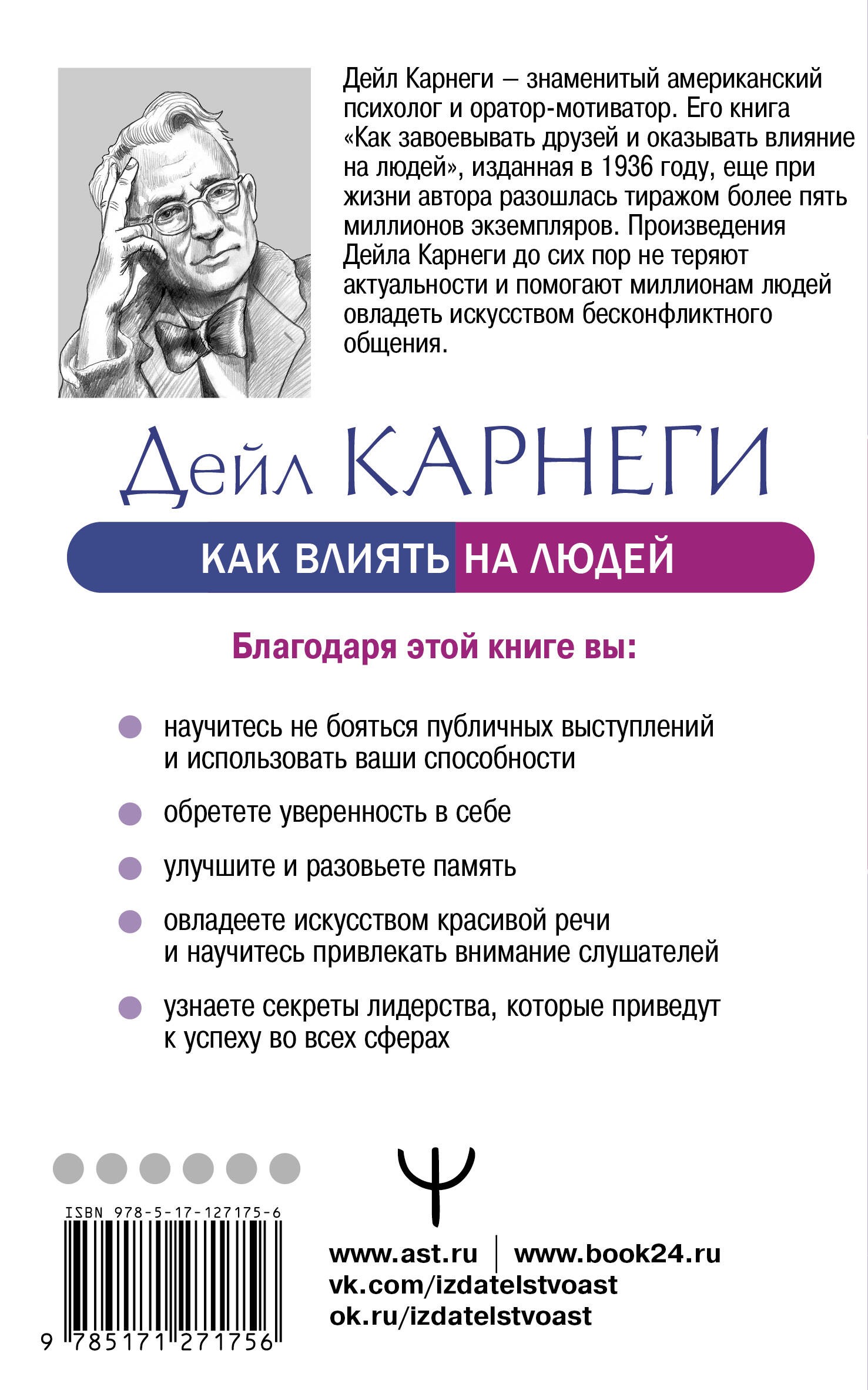 Как влиять на людей и выработать уверенность в себе, выступая публично