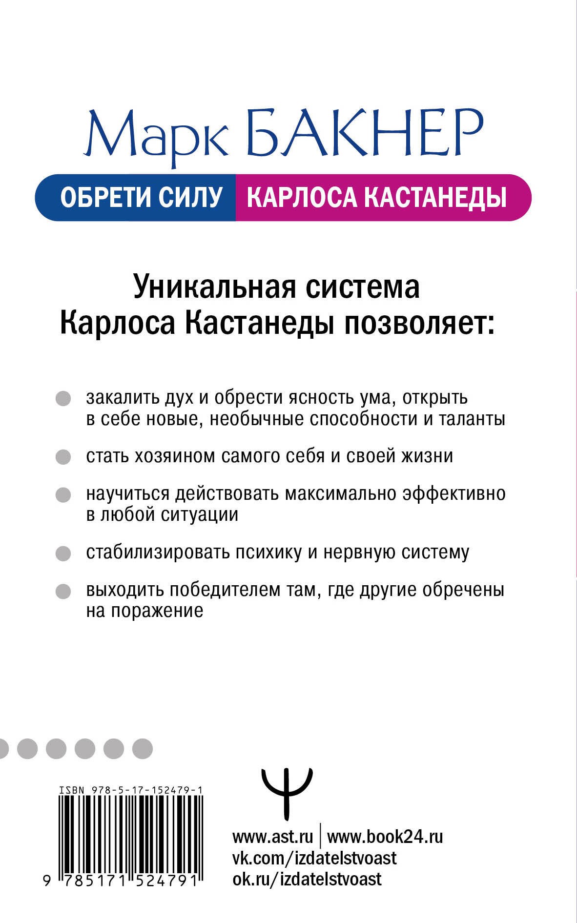 Обрети силу Карлоса Кастанеды. 50 практик для развития сверхспособностей