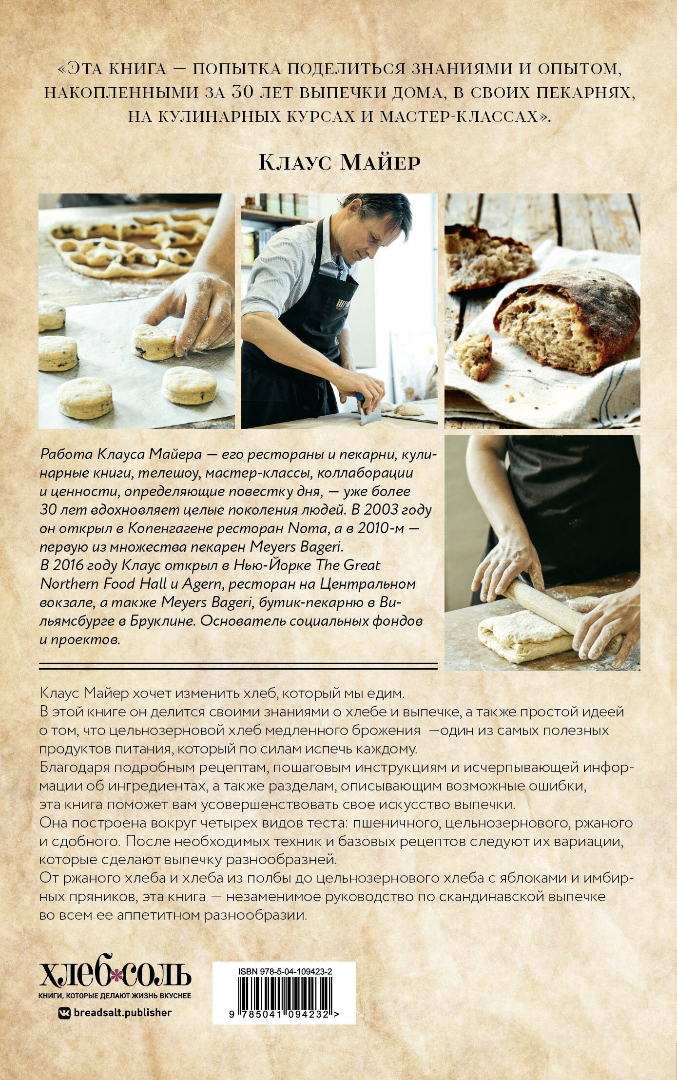Meyer’s Bakery. Хлеб и выпечка в скандинавской кухне (суперобложка)
