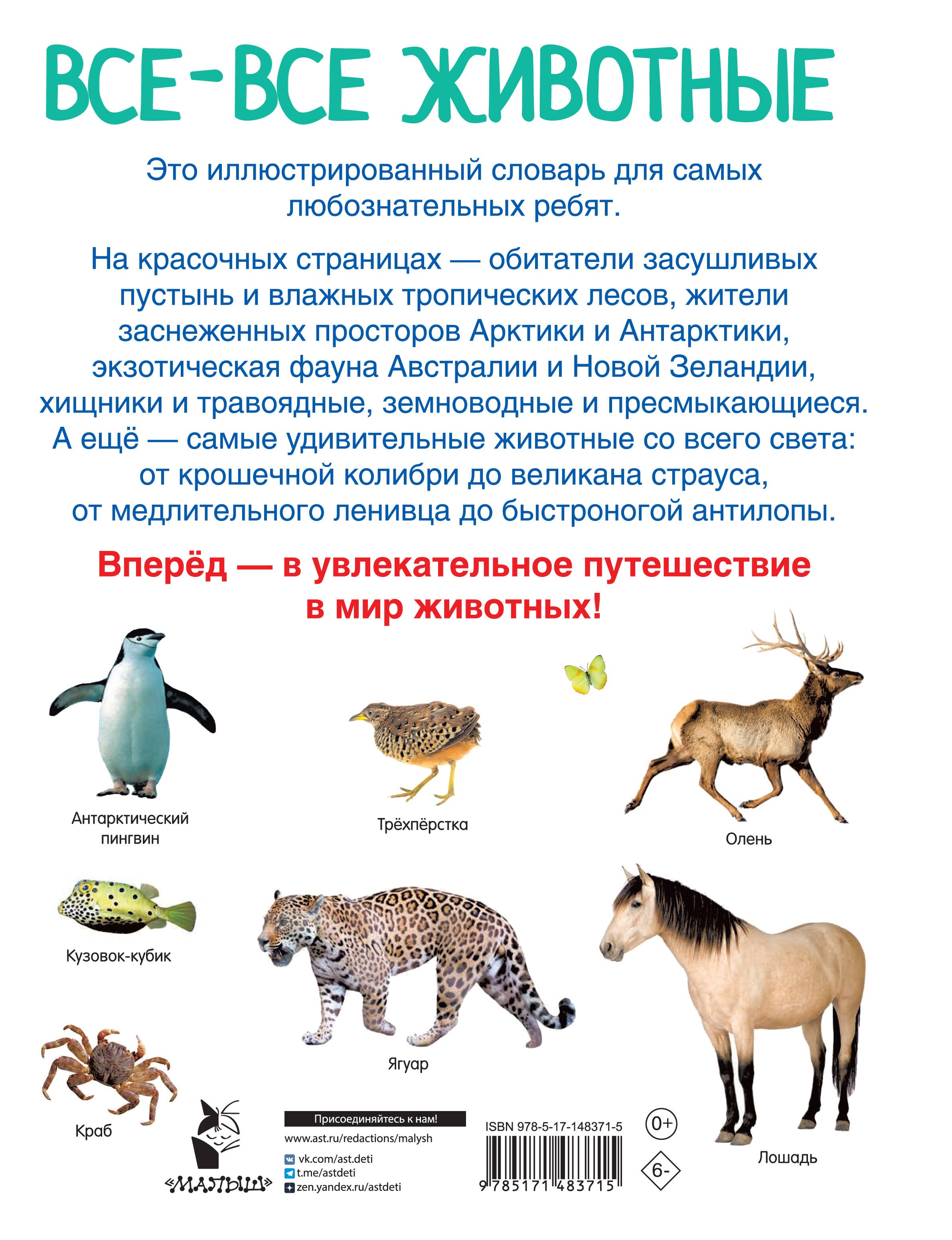 Все-все животные