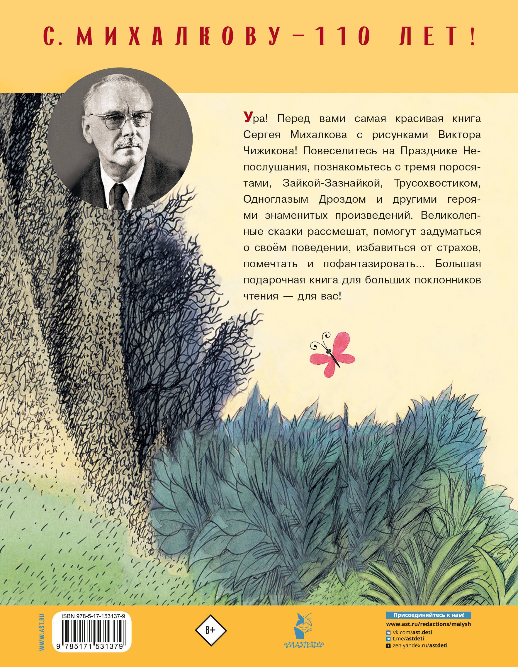 Сказки. Рисунки В. Чижикова