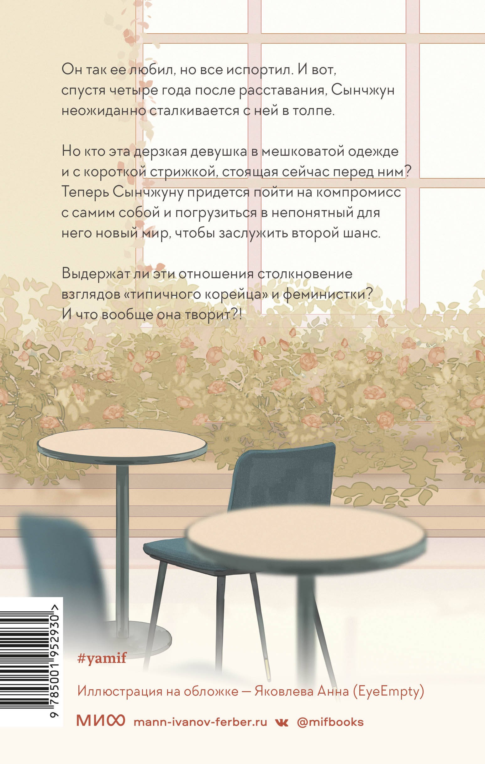 Моя безумная бывшая
